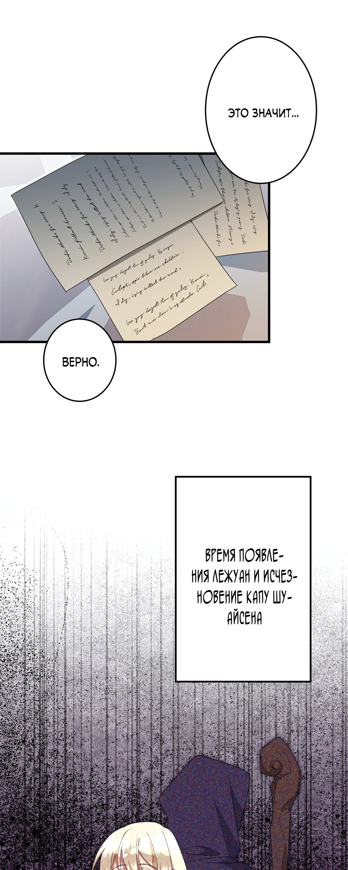 Манга Злодейка устала от всего - Глава 49 Страница 44