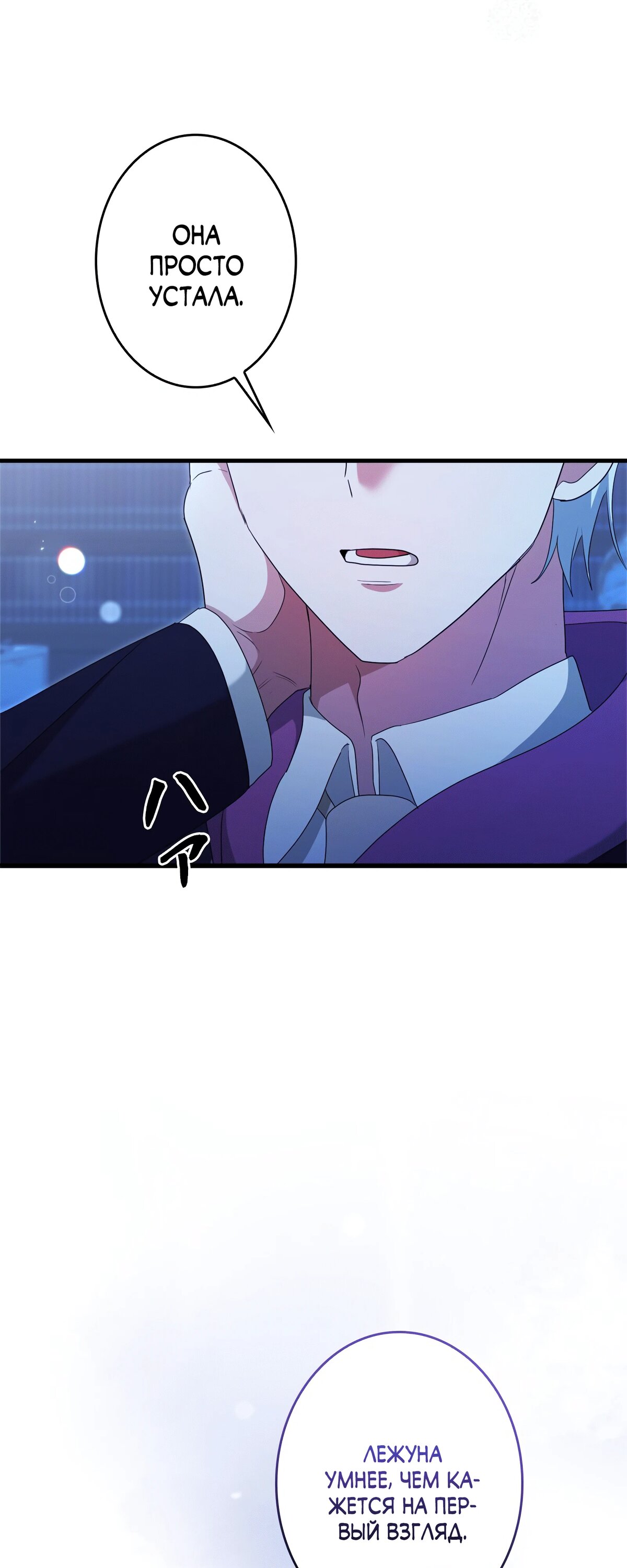 Манга Злодейка устала от всего - Глава 49 Страница 17