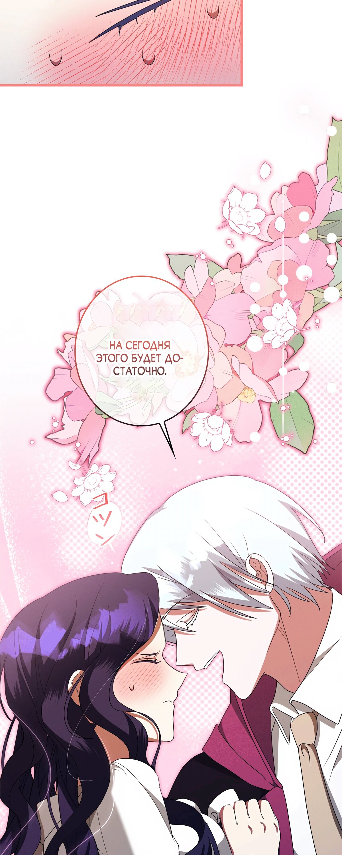 Манга Злодейка устала от всего - Глава 49 Страница 26