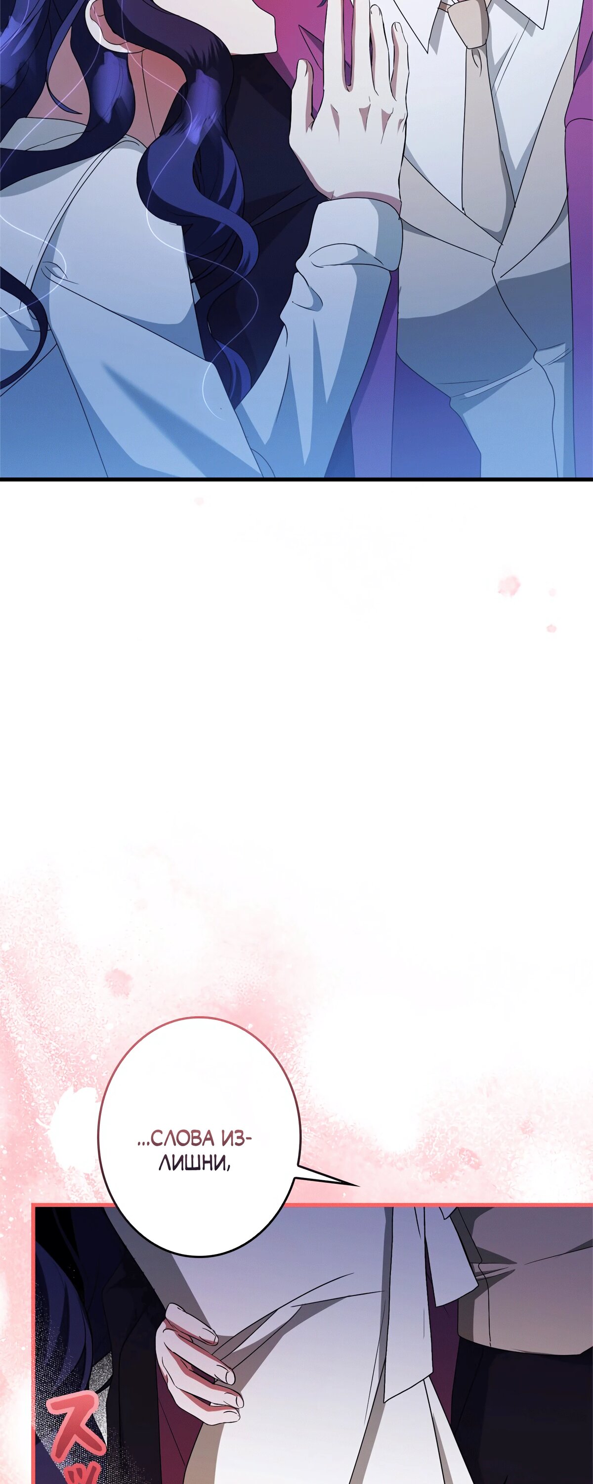 Манга Злодейка устала от всего - Глава 49 Страница 23