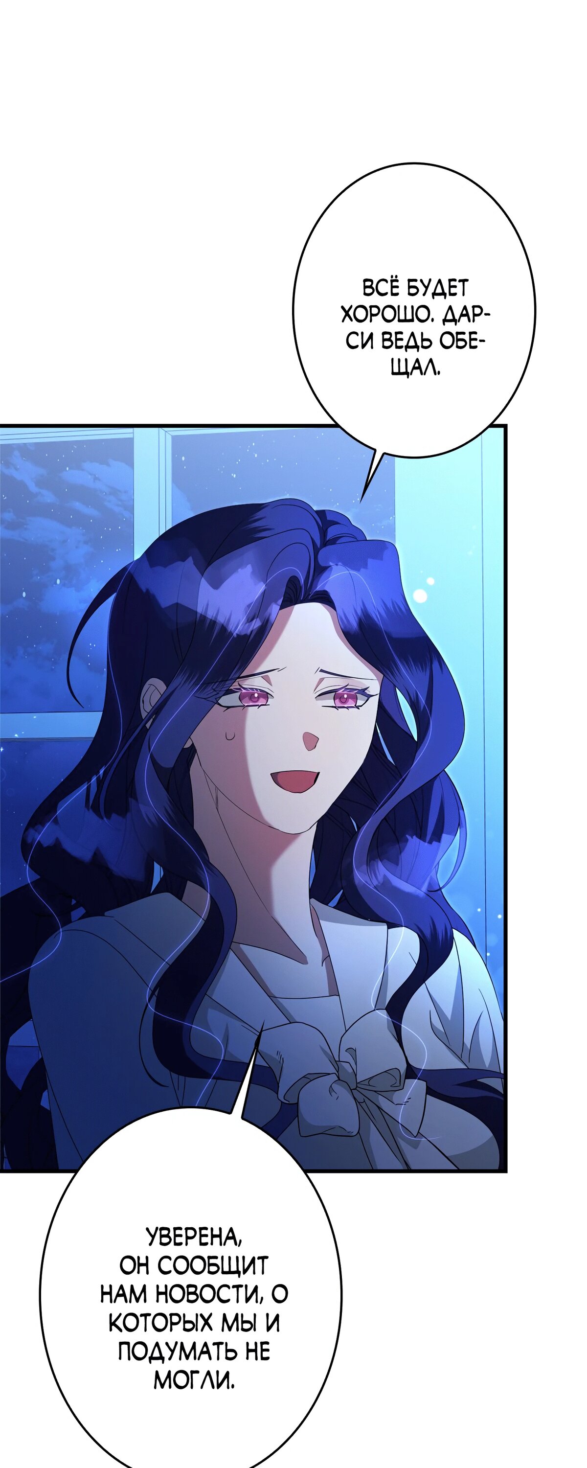 Манга Злодейка устала от всего - Глава 49 Страница 9