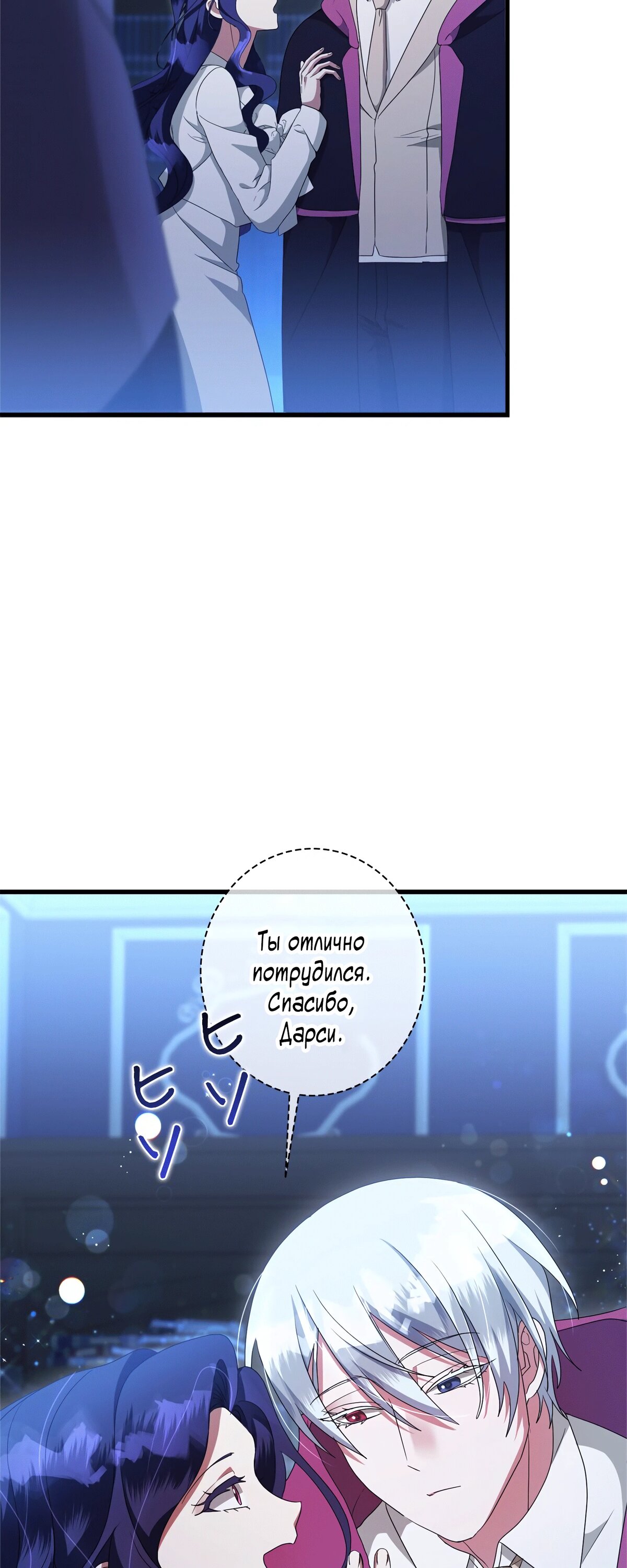Манга Злодейка устала от всего - Глава 49 Страница 22