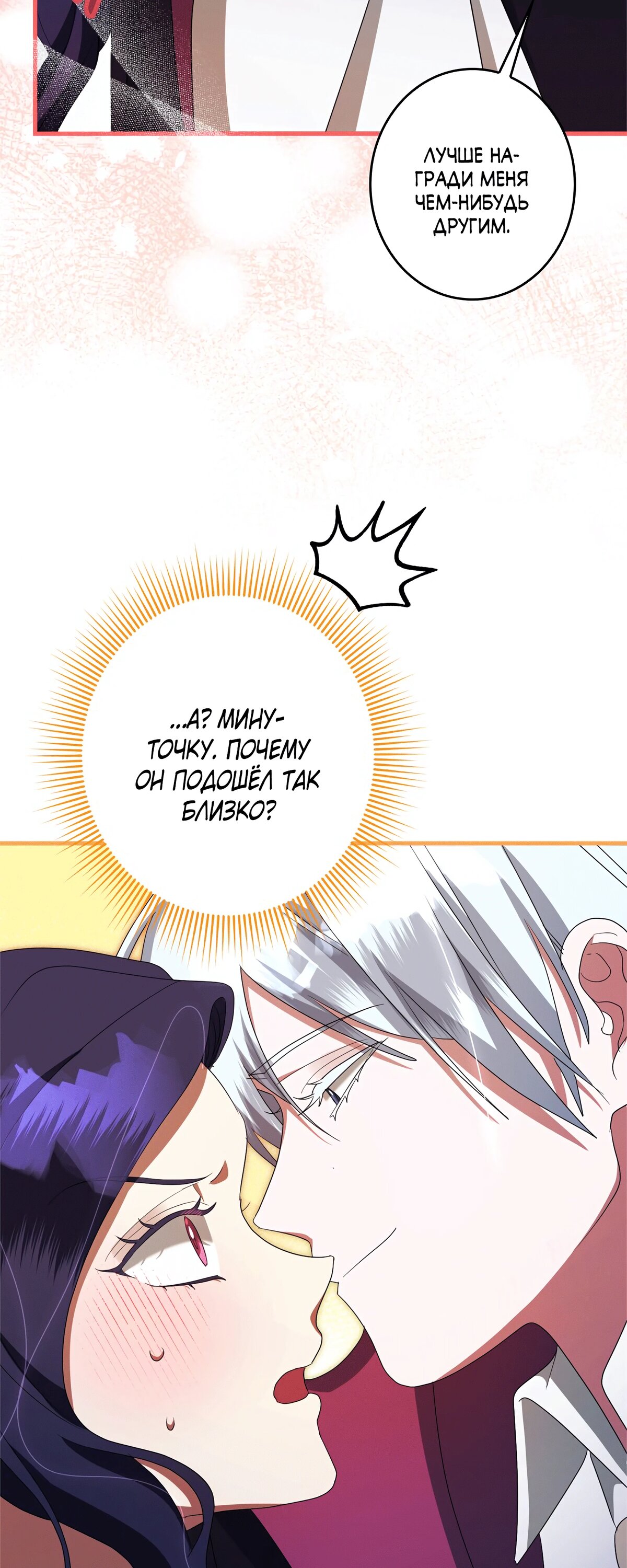 Манга Злодейка устала от всего - Глава 49 Страница 24