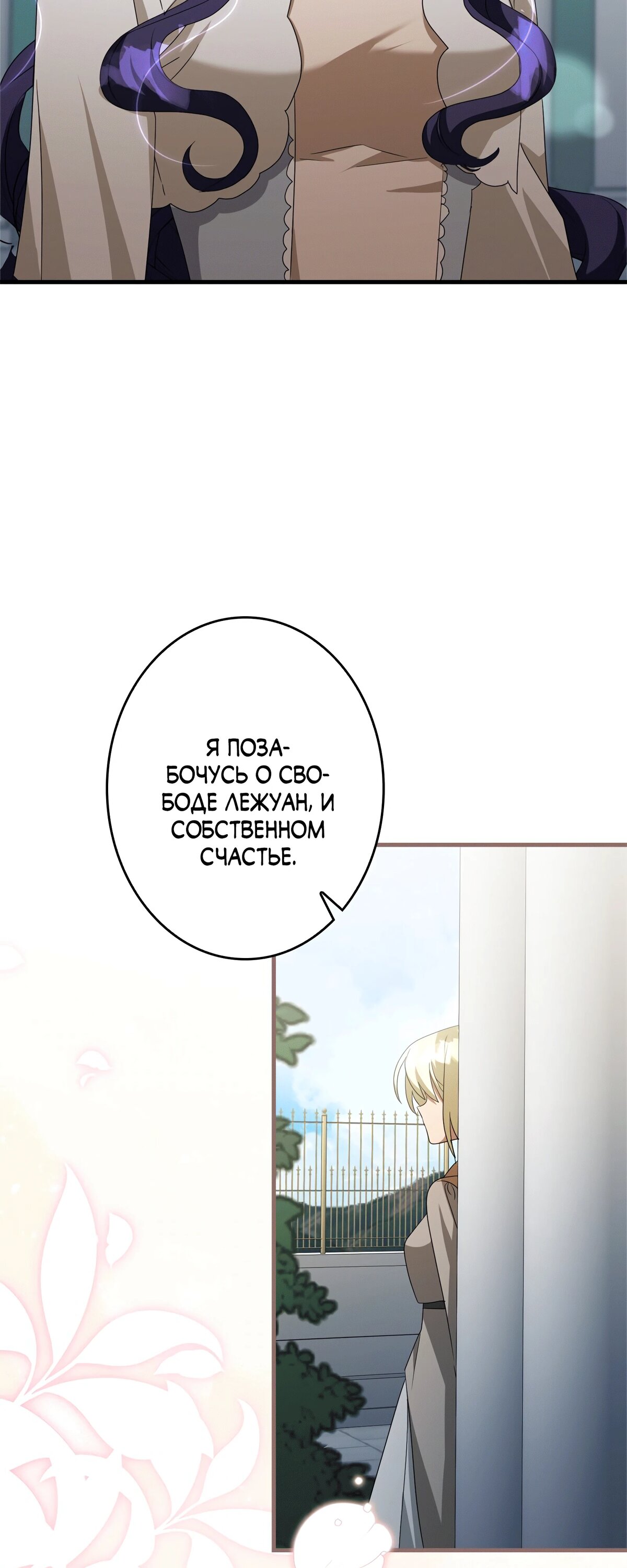 Манга Злодейка устала от всего - Глава 49 Страница 50