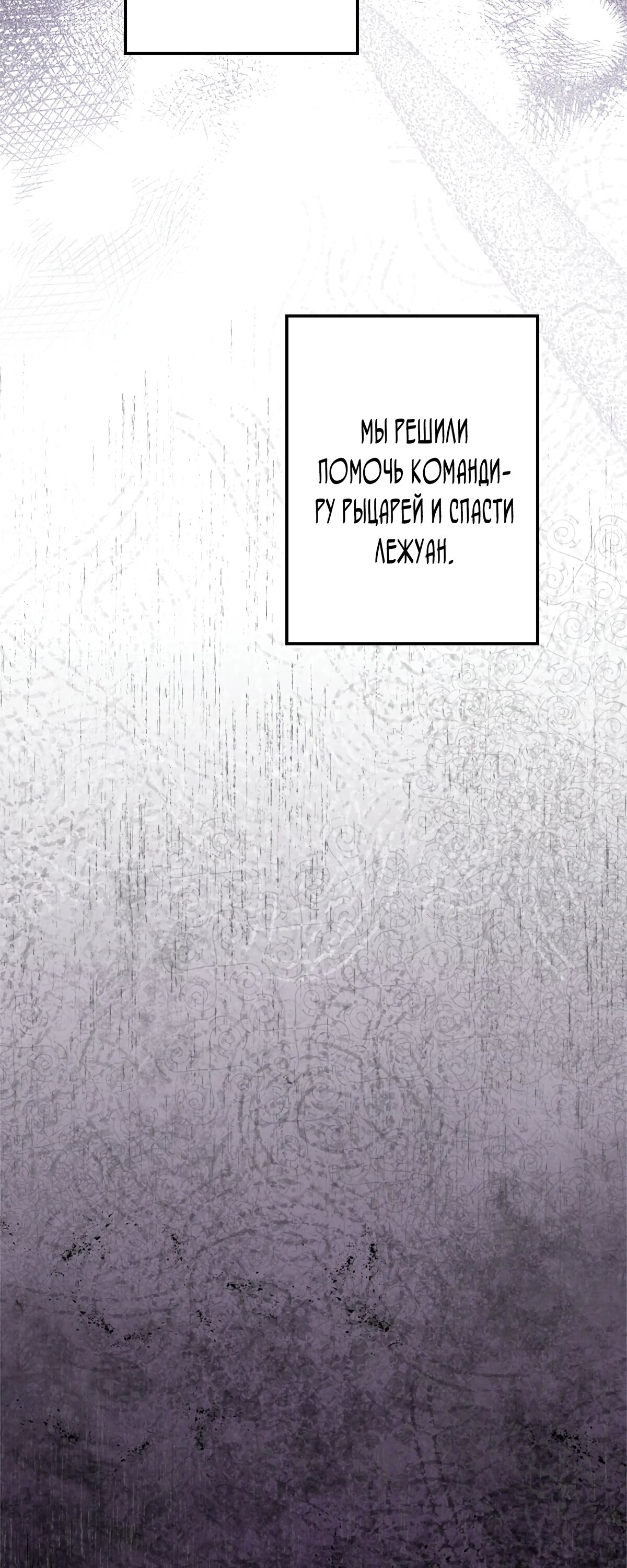 Манга Злодейка устала от всего - Глава 48 Страница 3