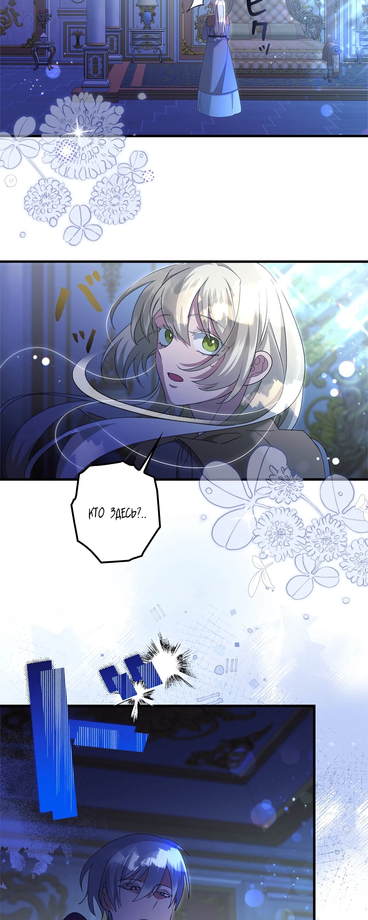 Манга Злодейка устала от всего - Глава 48 Страница 51