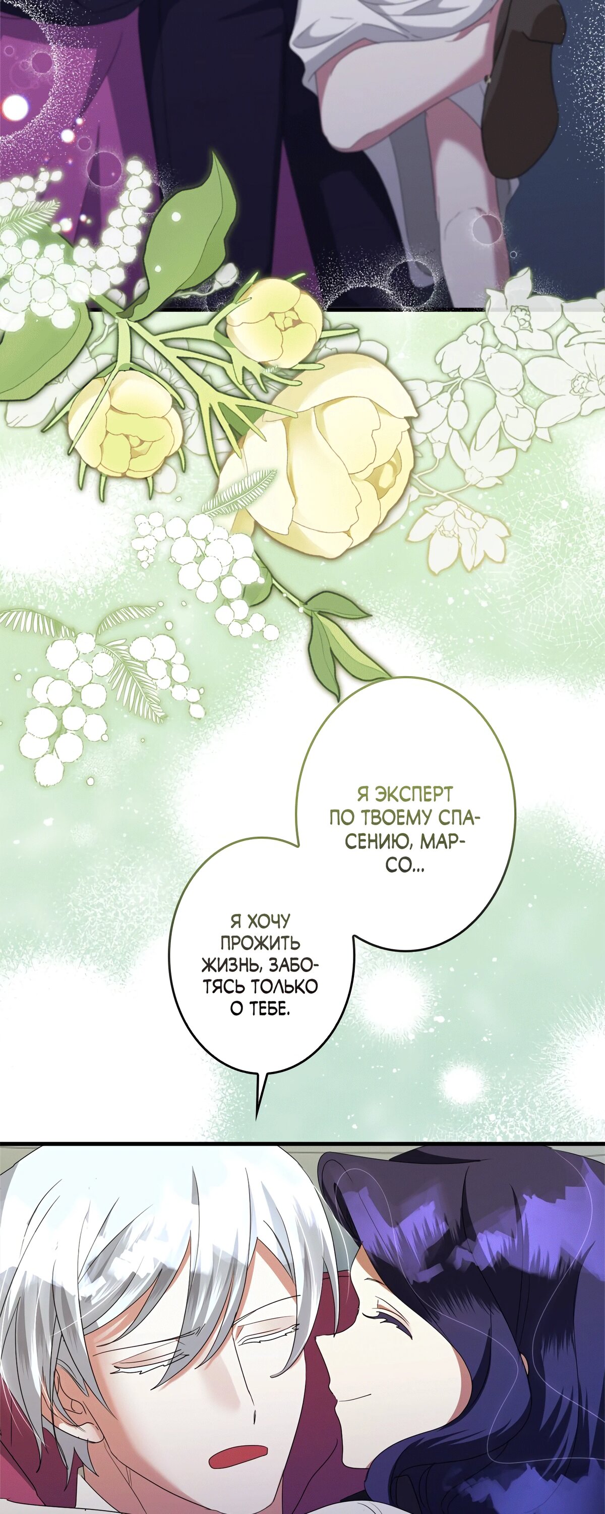 Манга Злодейка устала от всего - Глава 48 Страница 46