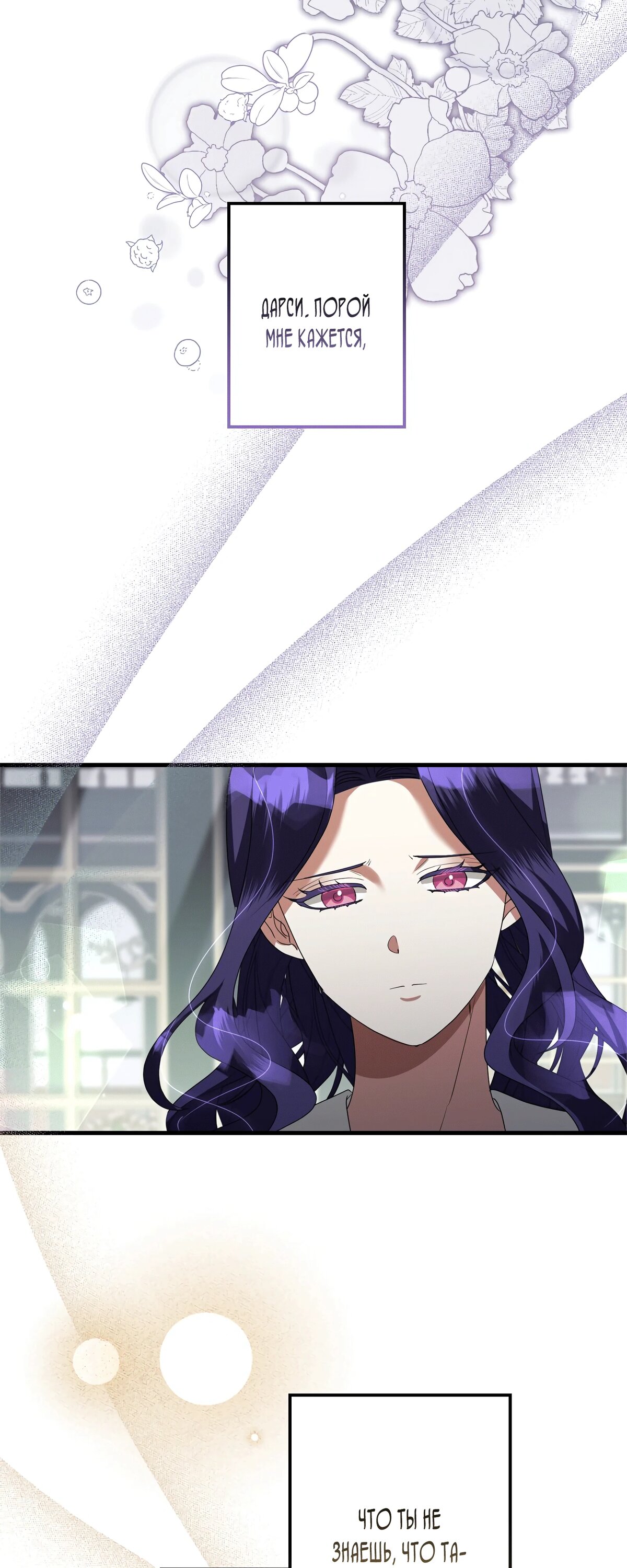 Манга Злодейка устала от всего - Глава 48 Страница 42