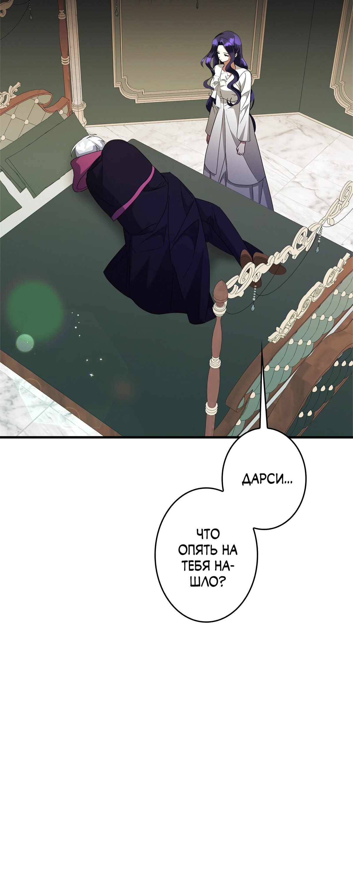 Манга Злодейка устала от всего - Глава 48 Страница 8