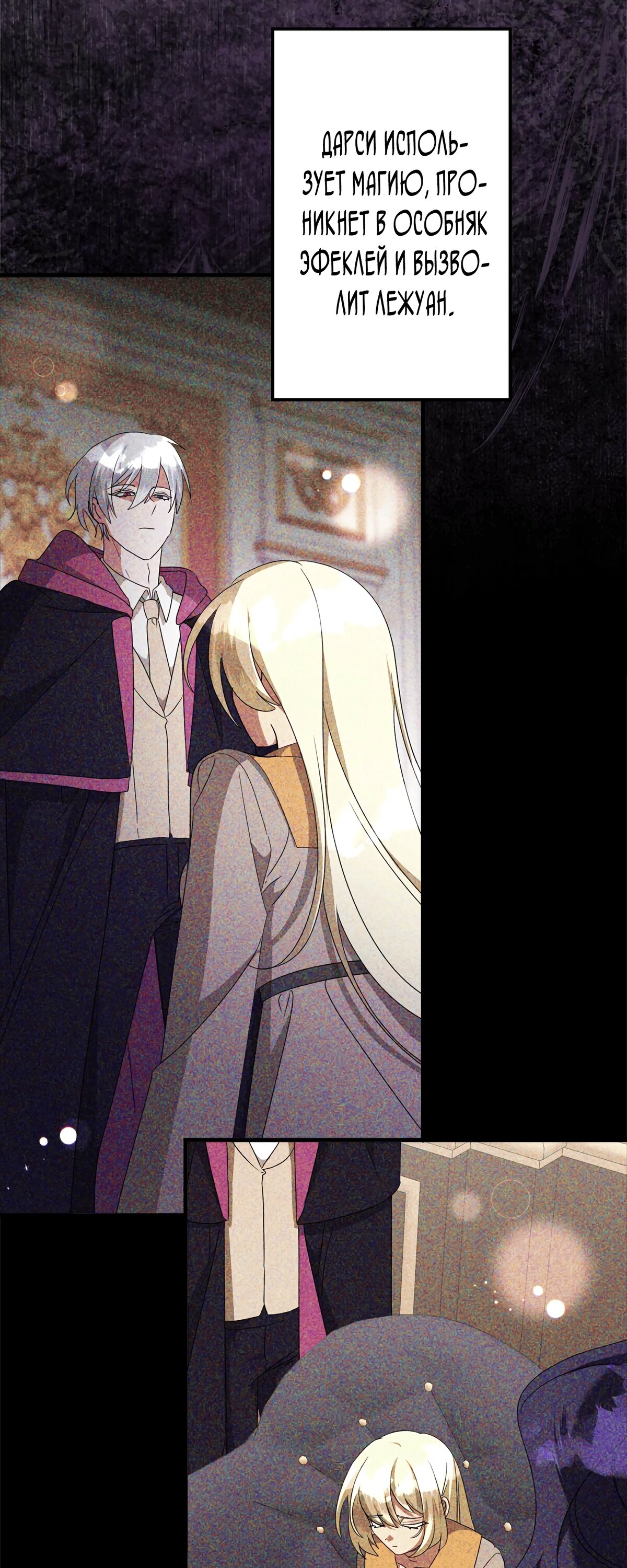 Манга Злодейка устала от всего - Глава 48 Страница 4