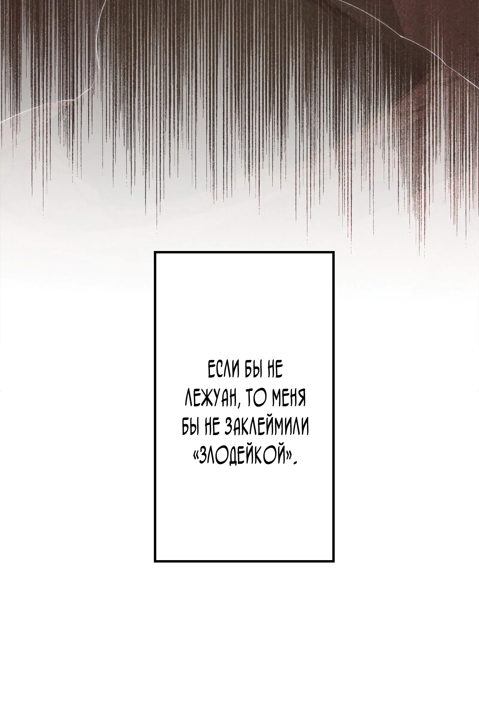 Манга Злодейка устала от всего - Глава 48 Страница 15