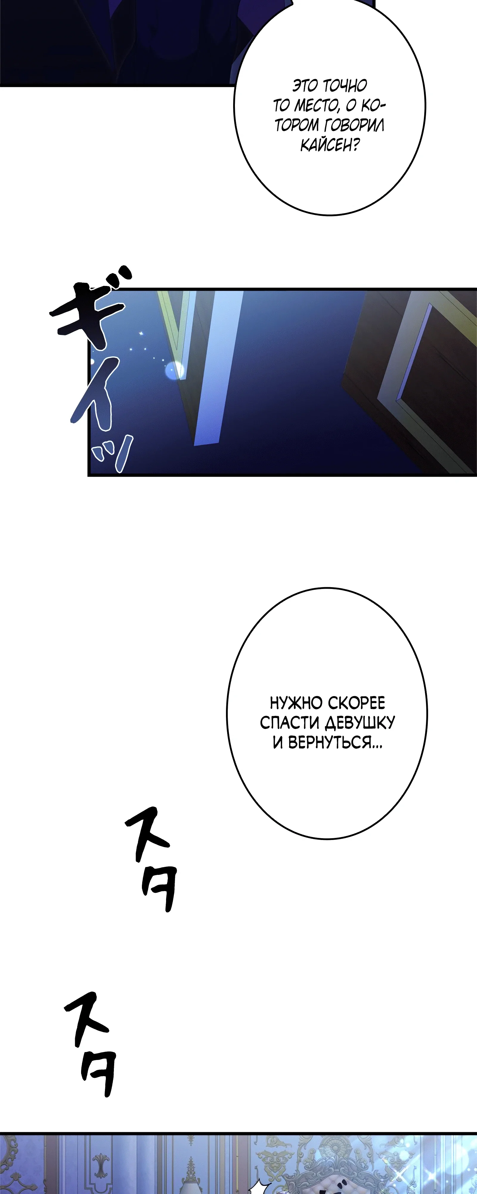 Манга Злодейка устала от всего - Глава 48 Страница 50