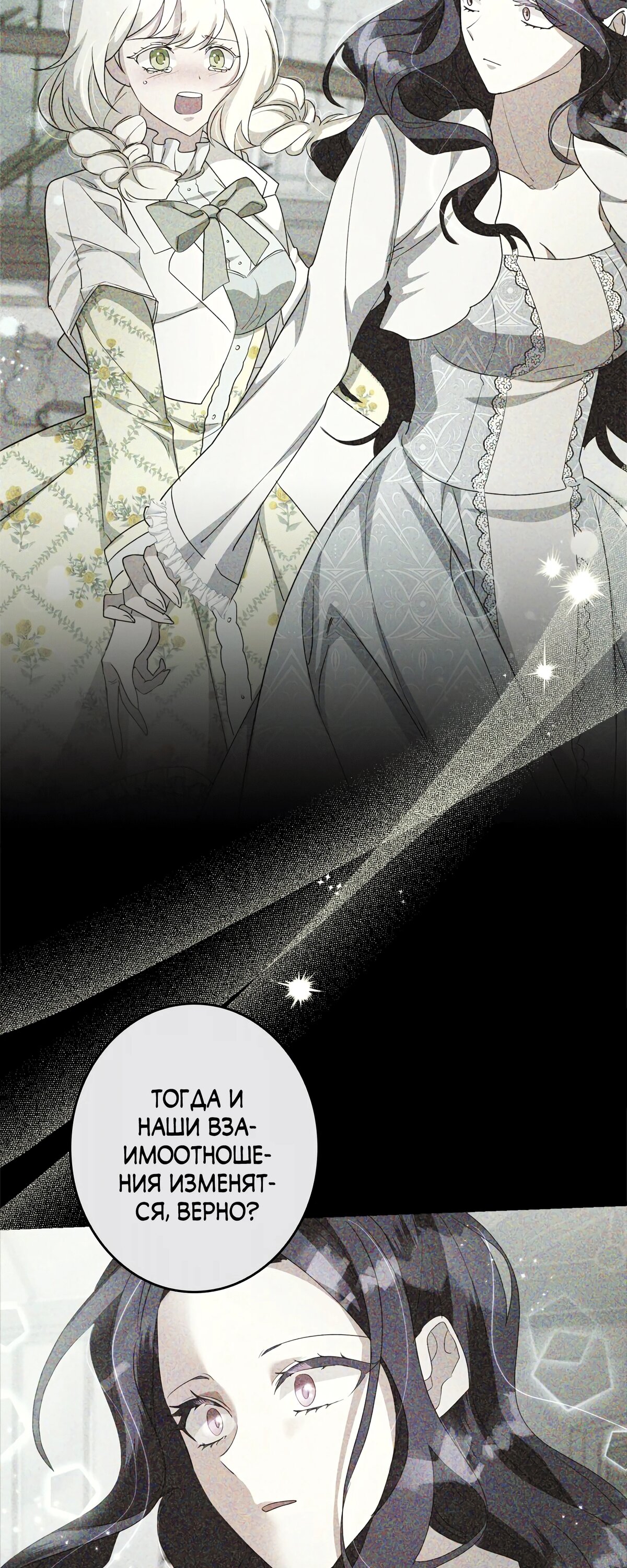 Манга Злодейка устала от всего - Глава 48 Страница 29