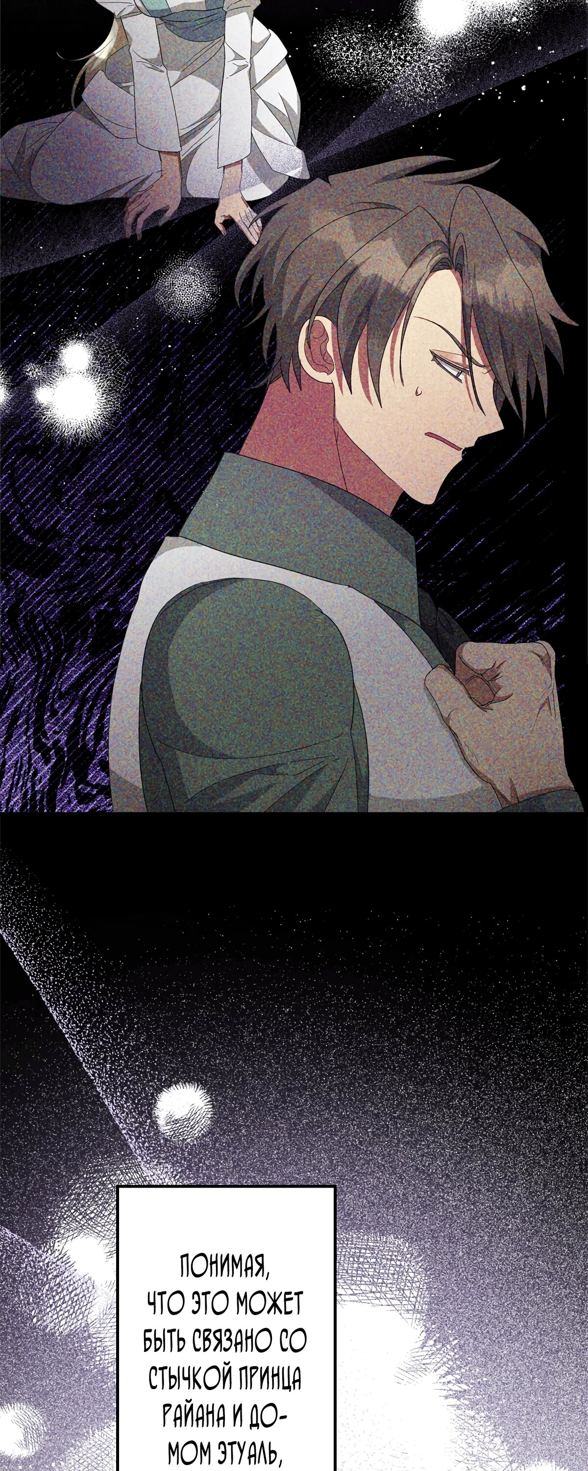 Манга Злодейка устала от всего - Глава 48 Страница 2