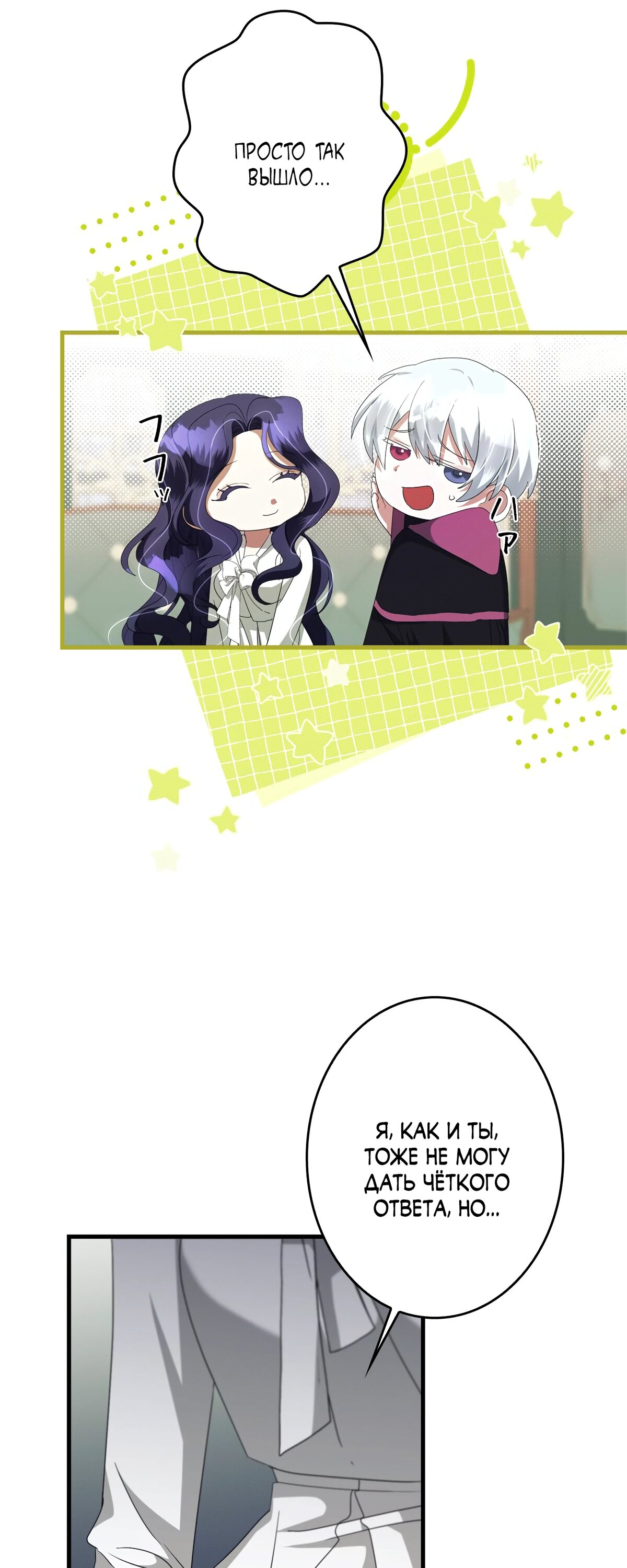 Манга Злодейка устала от всего - Глава 48 Страница 24