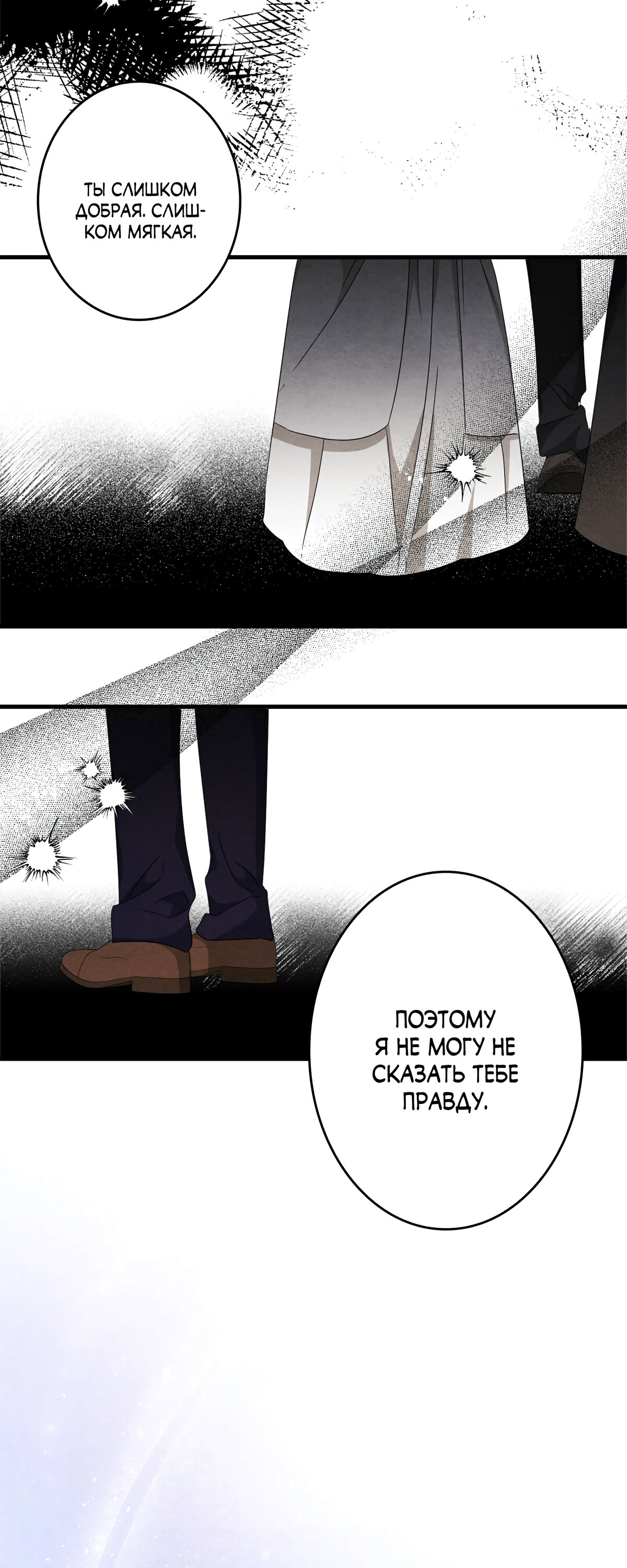 Манга Злодейка устала от всего - Глава 48 Страница 37