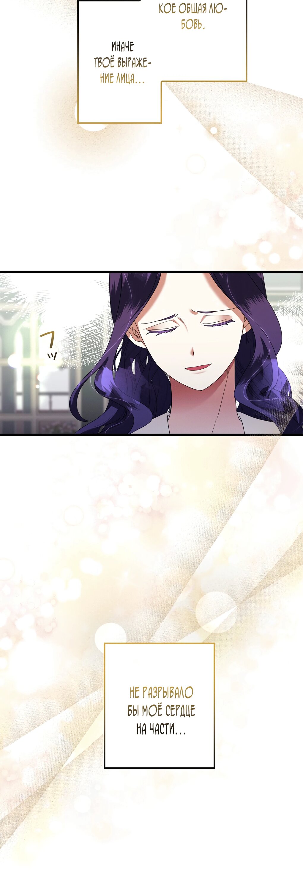 Манга Злодейка устала от всего - Глава 48 Страница 43