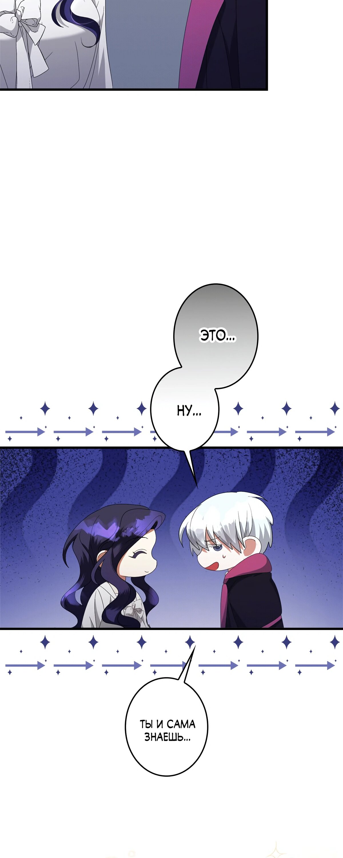 Манга Злодейка устала от всего - Глава 48 Страница 22