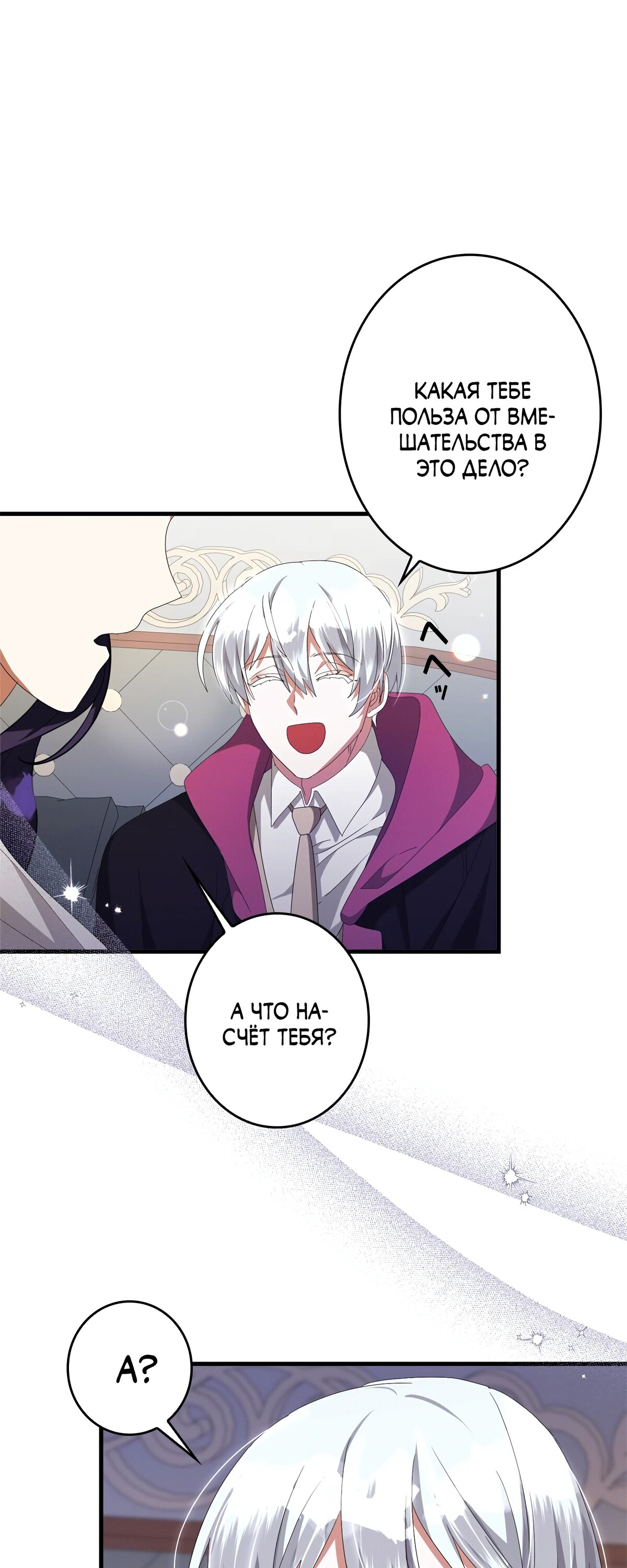 Манга Злодейка устала от всего - Глава 48 Страница 19