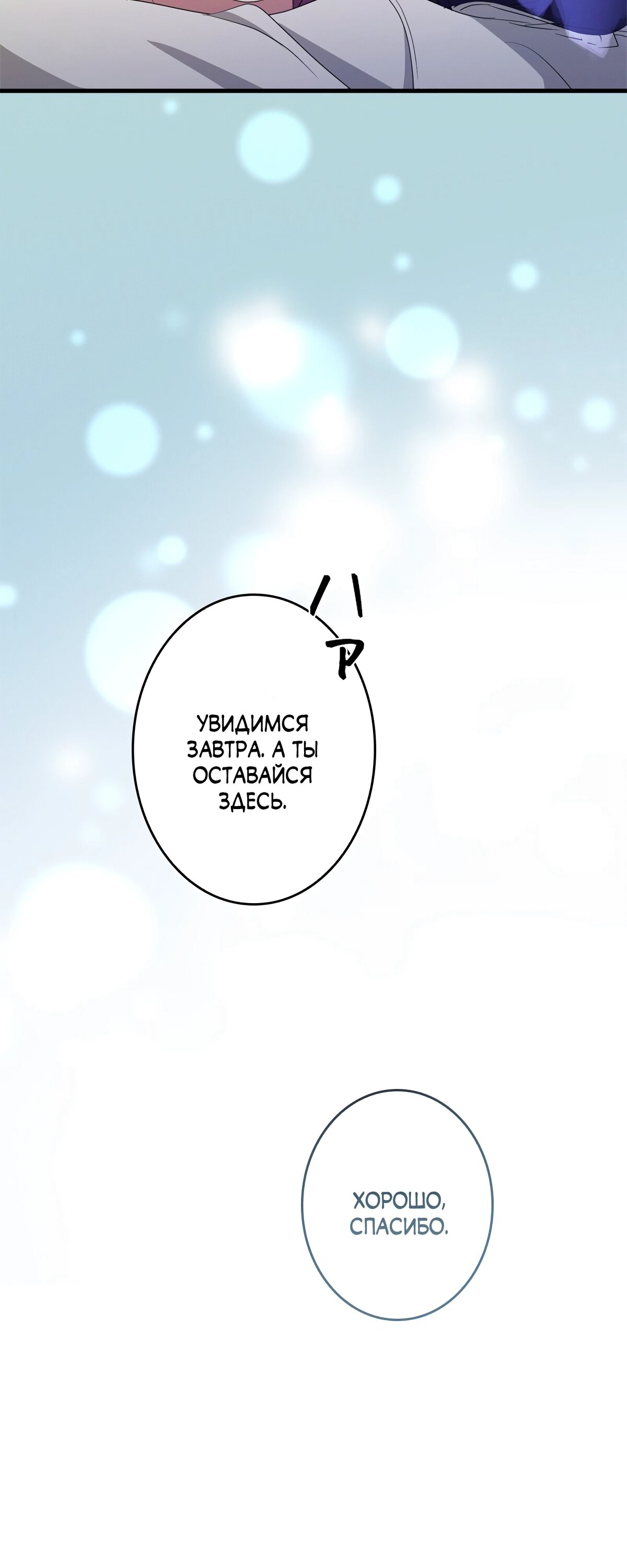 Манга Злодейка устала от всего - Глава 48 Страница 47