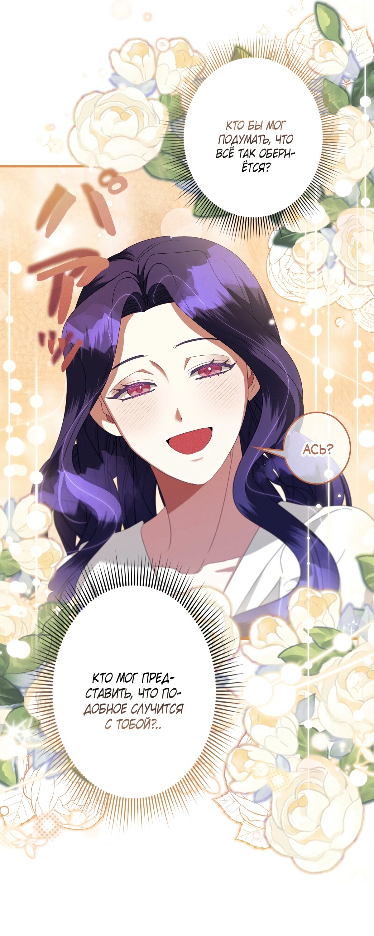 Манга Злодейка устала от всего - Глава 48 Страница 23