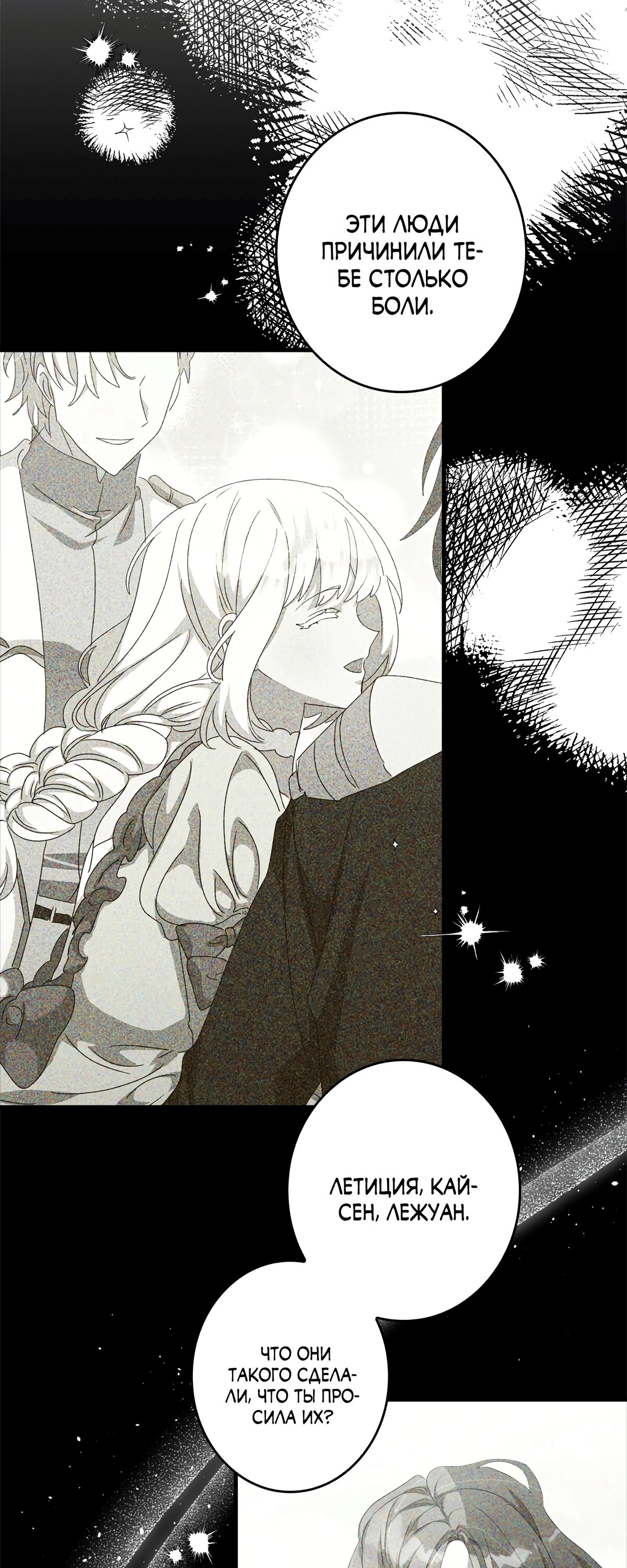 Манга Злодейка устала от всего - Глава 48 Страница 35