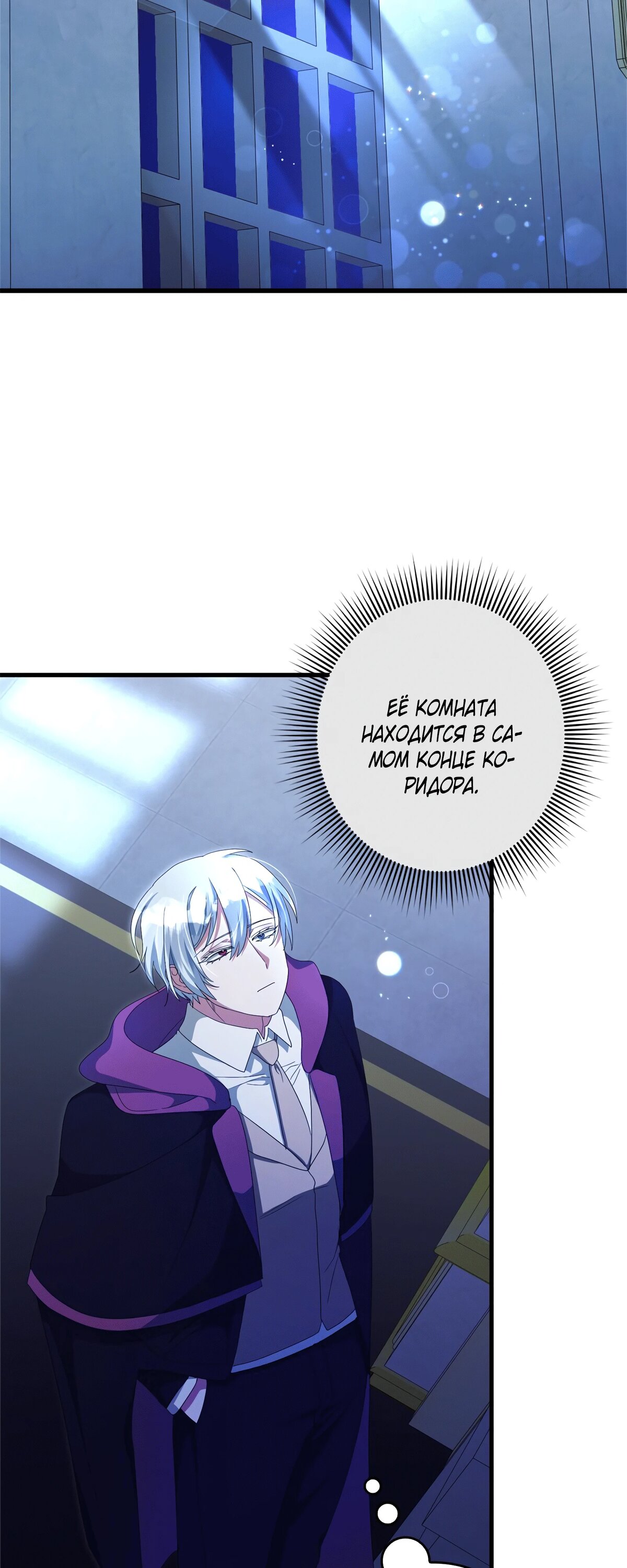 Манга Злодейка устала от всего - Глава 48 Страница 49