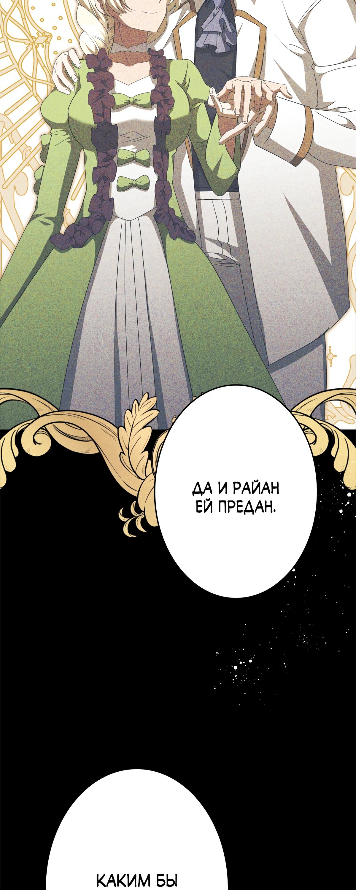 Манга Злодейка устала от всего - Глава 48 Страница 26