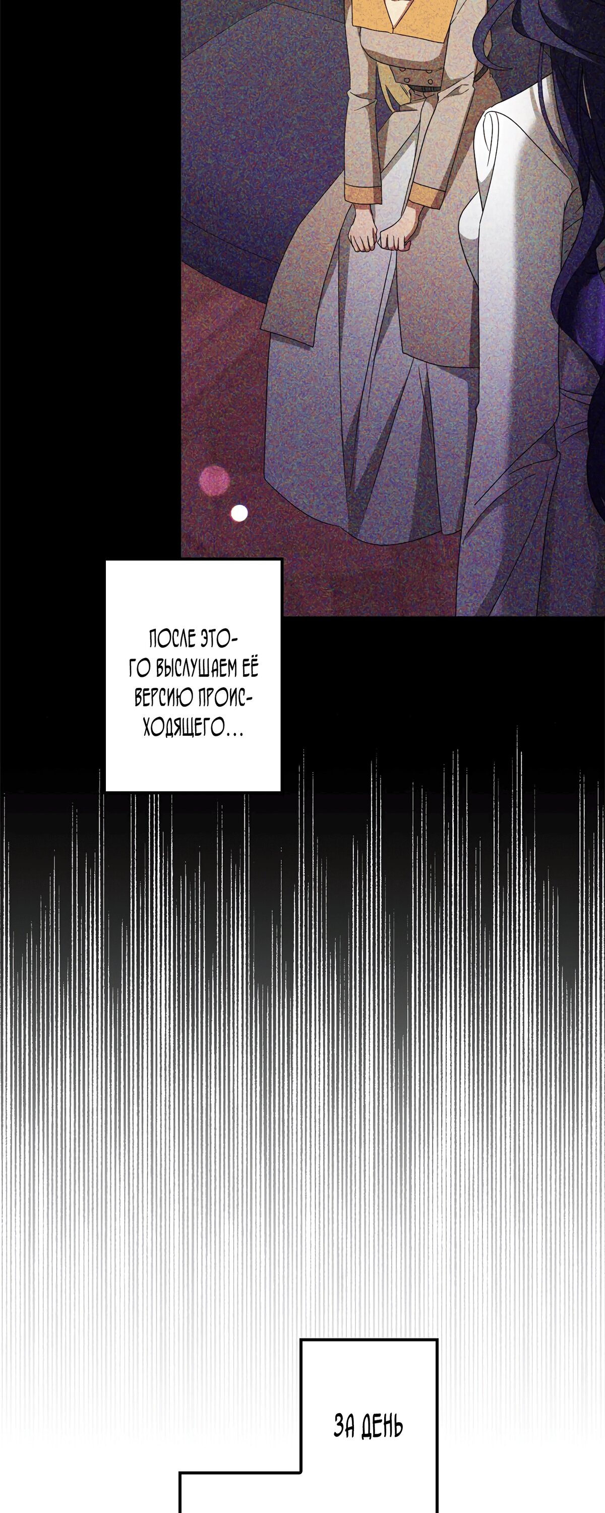 Манга Злодейка устала от всего - Глава 48 Страница 5