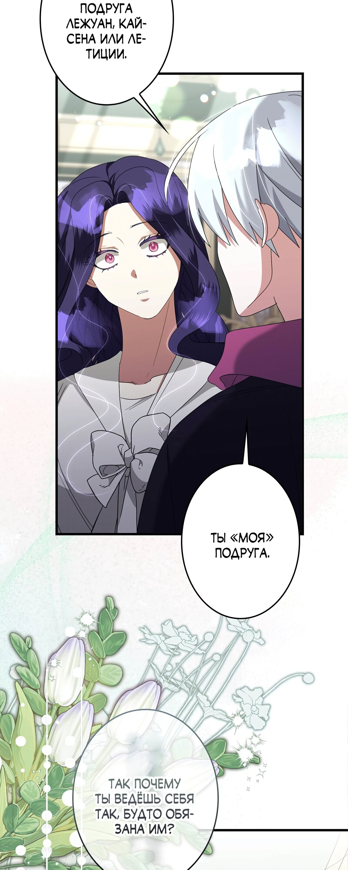 Манга Злодейка устала от всего - Глава 48 Страница 40