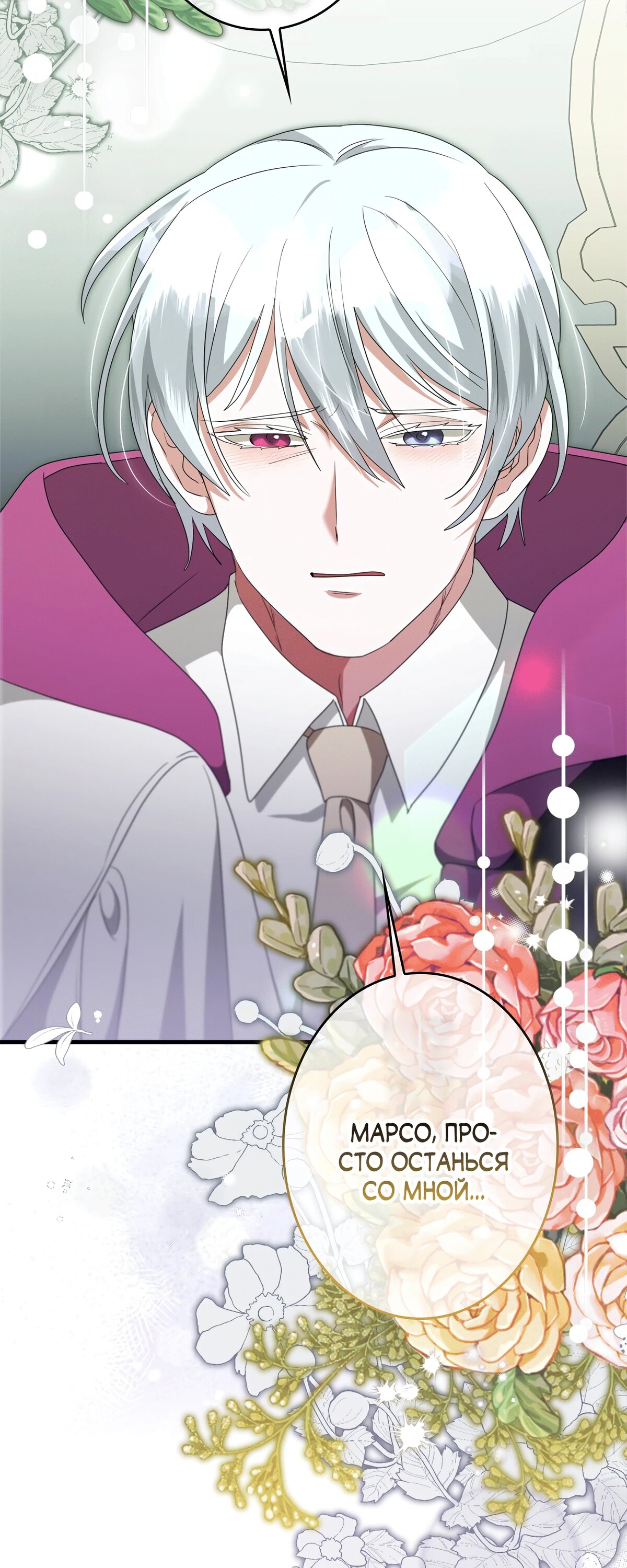 Манга Злодейка устала от всего - Глава 48 Страница 41