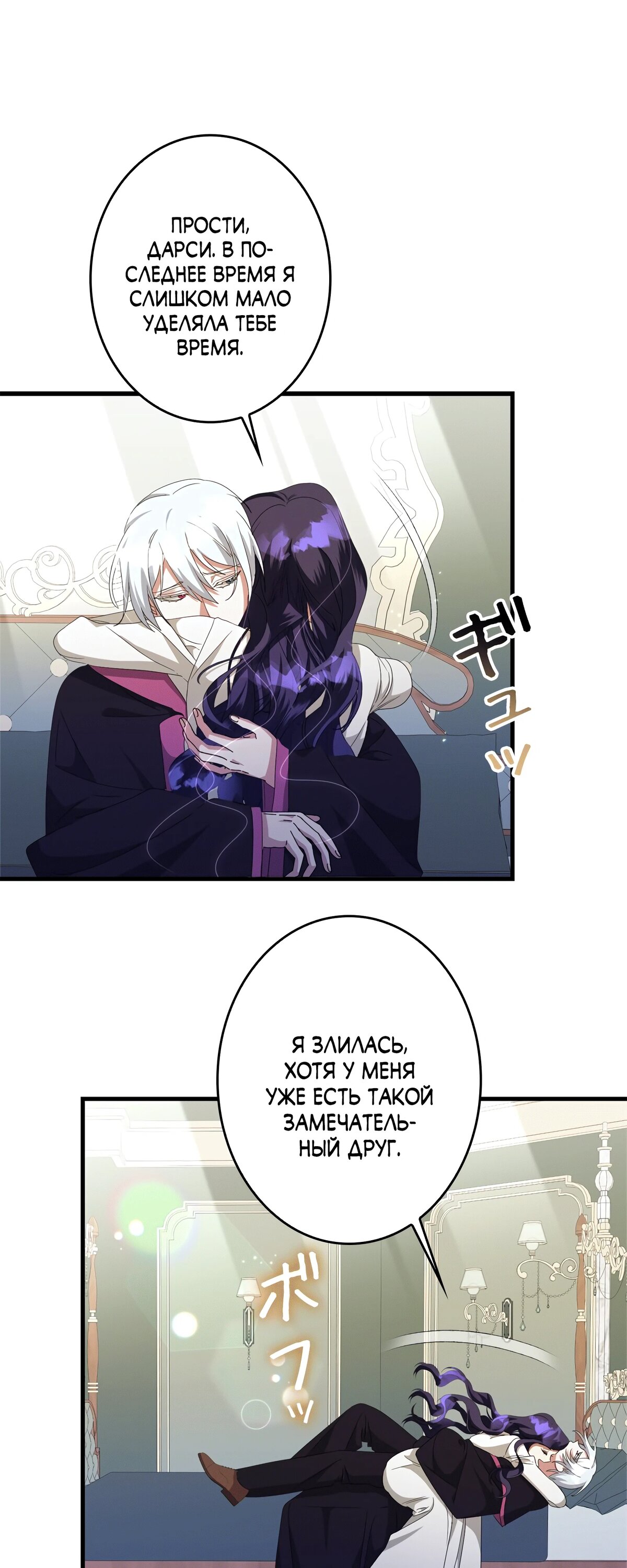 Манга Злодейка устала от всего - Глава 48 Страница 44