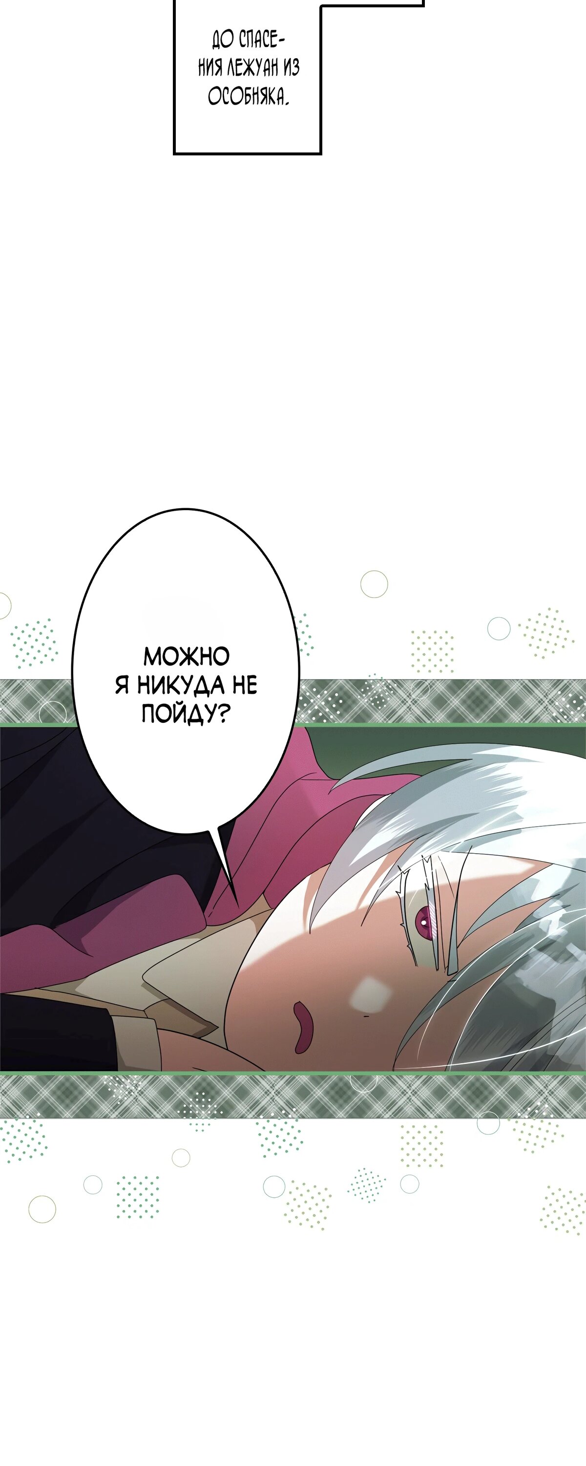 Манга Злодейка устала от всего - Глава 48 Страница 6