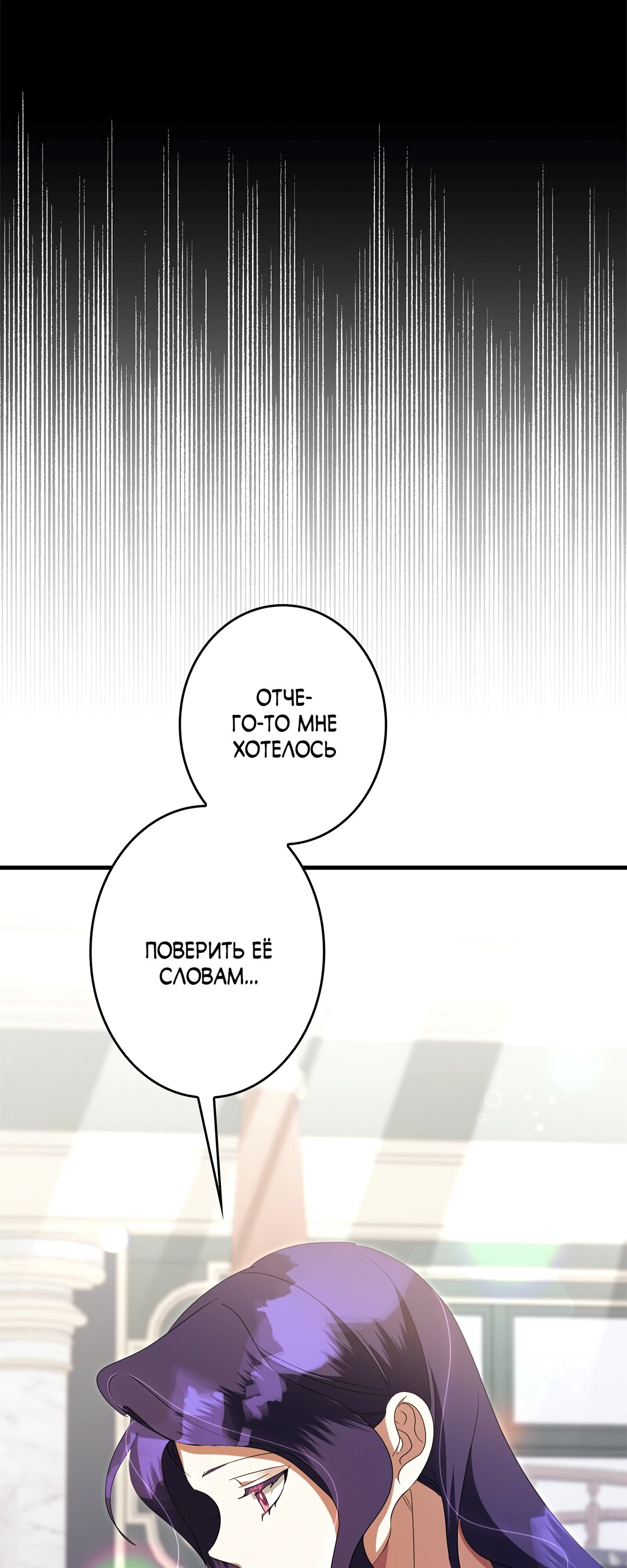 Манга Злодейка устала от всего - Глава 48 Страница 31