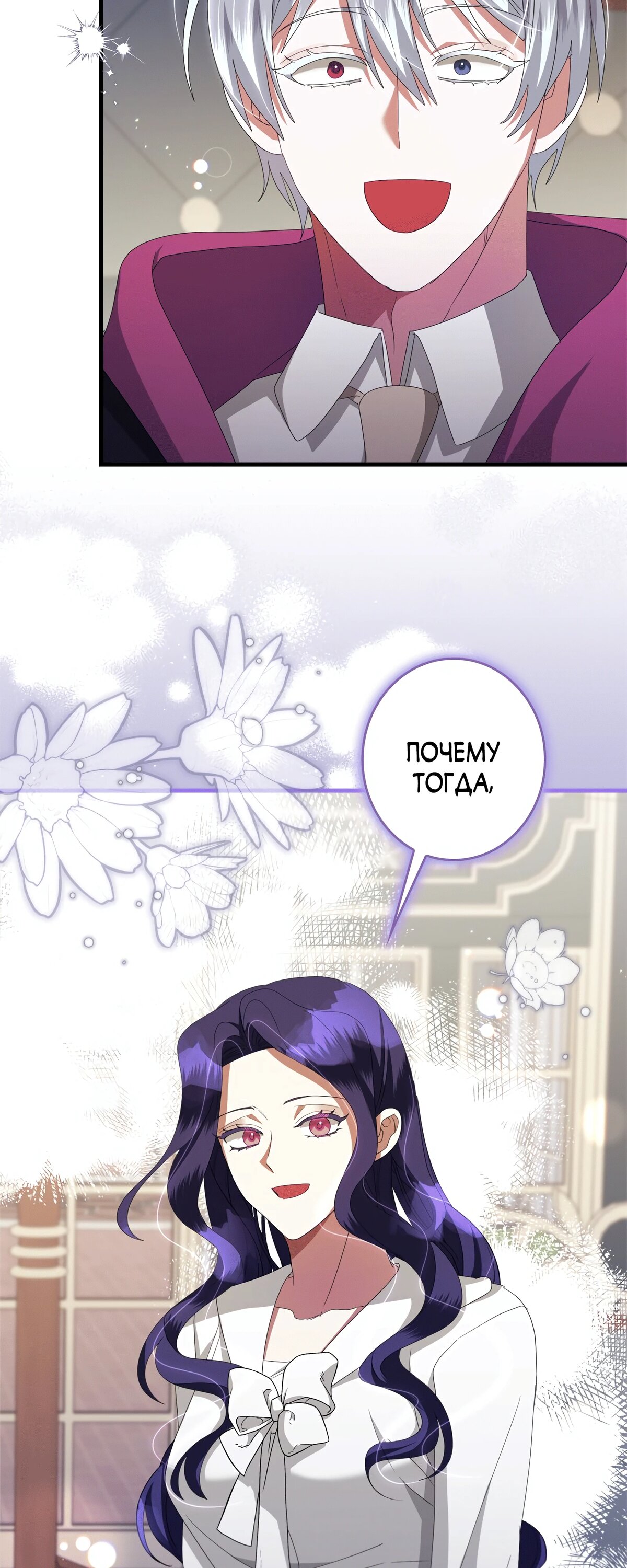 Манга Злодейка устала от всего - Глава 48 Страница 20