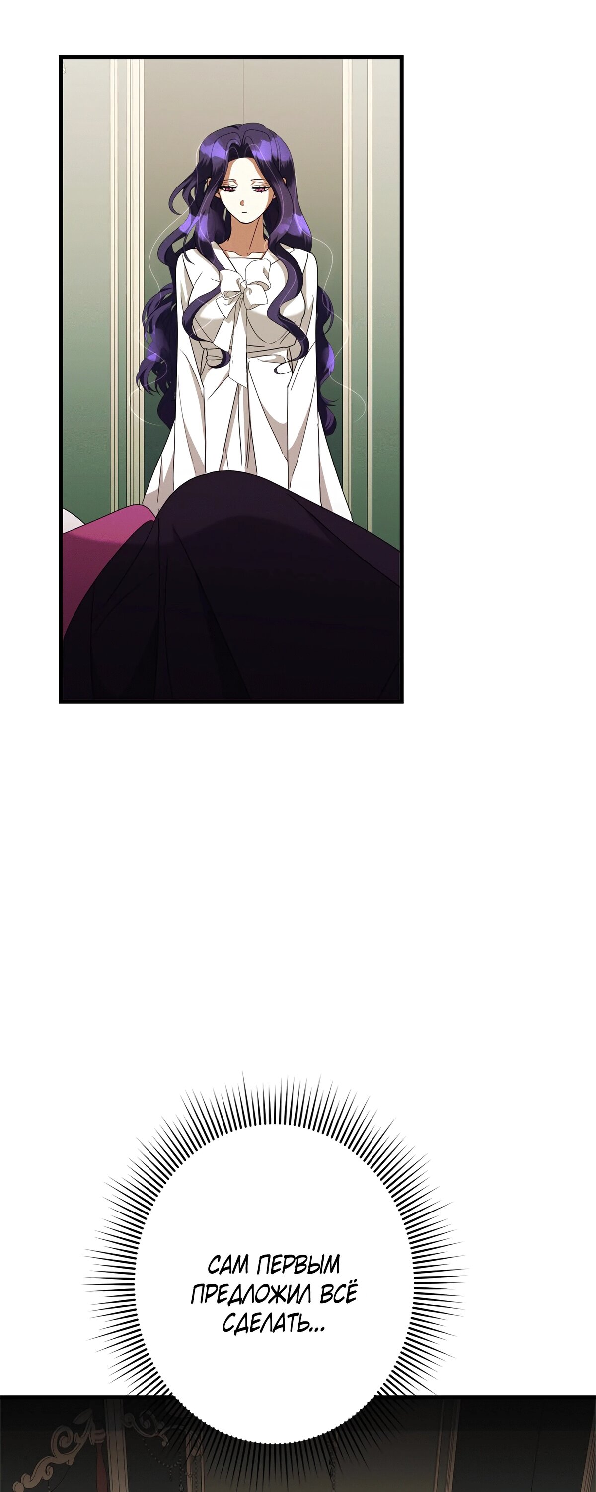 Манга Злодейка устала от всего - Глава 48 Страница 7