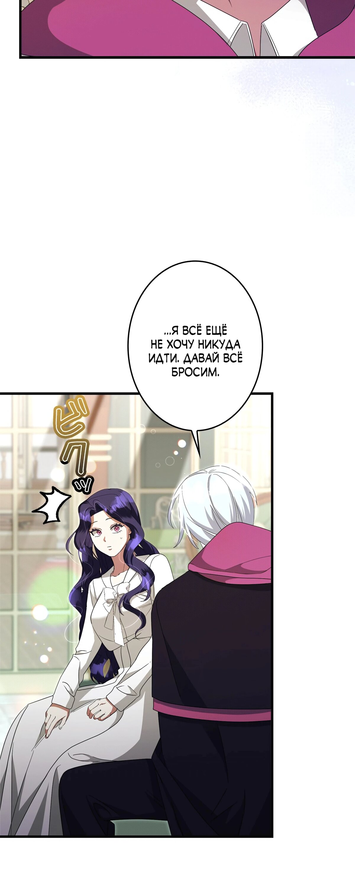 Манга Злодейка устала от всего - Глава 48 Страница 33