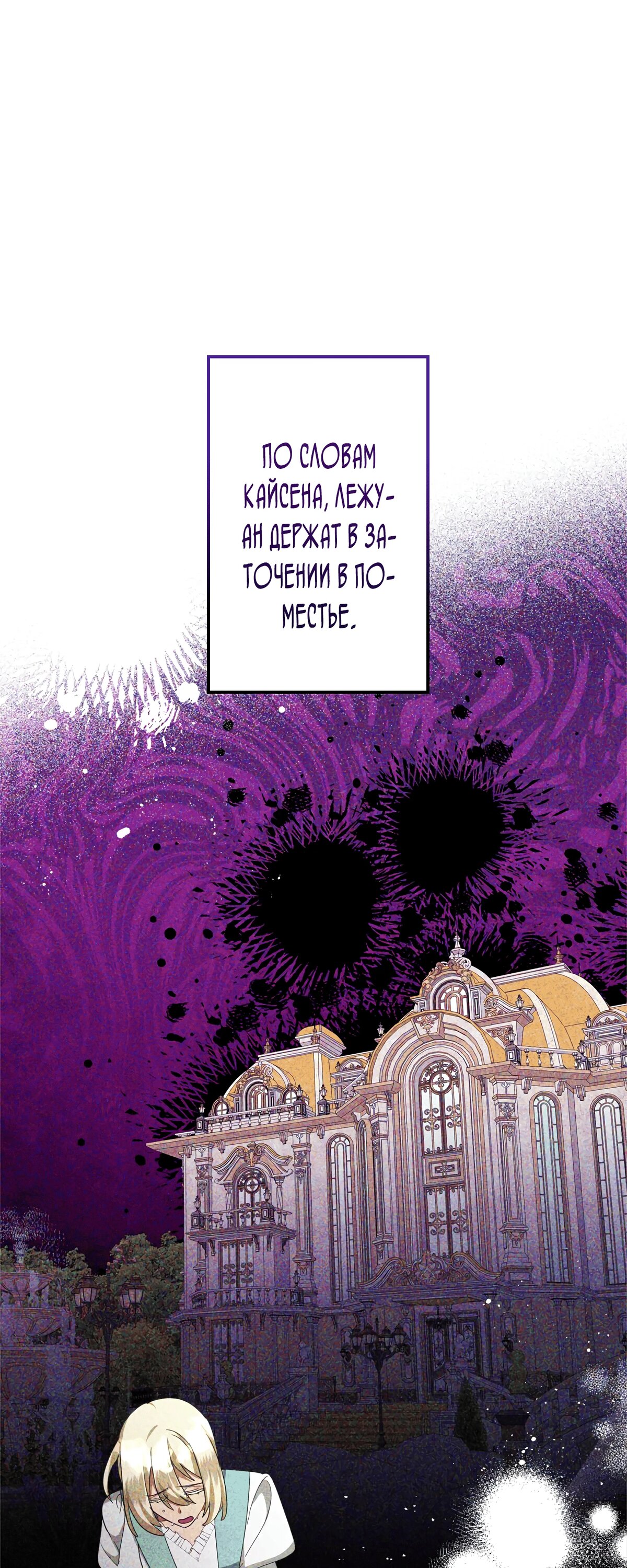 Манга Злодейка устала от всего - Глава 48 Страница 1