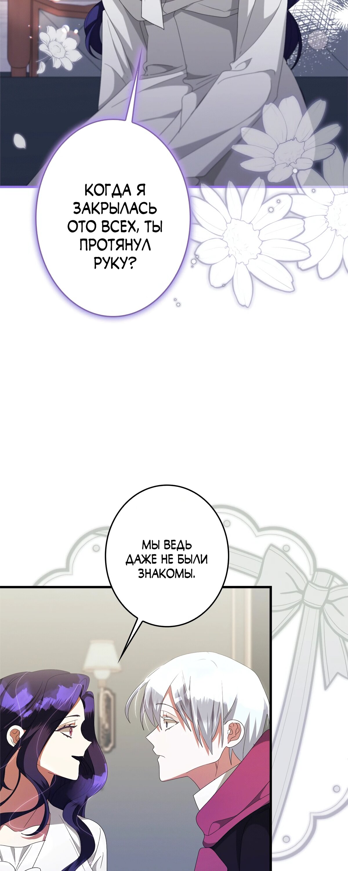 Манга Злодейка устала от всего - Глава 48 Страница 21