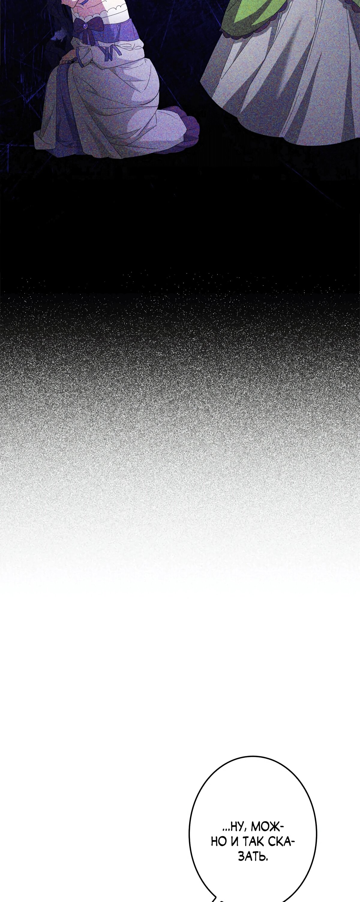 Манга Злодейка устала от всего - Глава 48 Страница 17