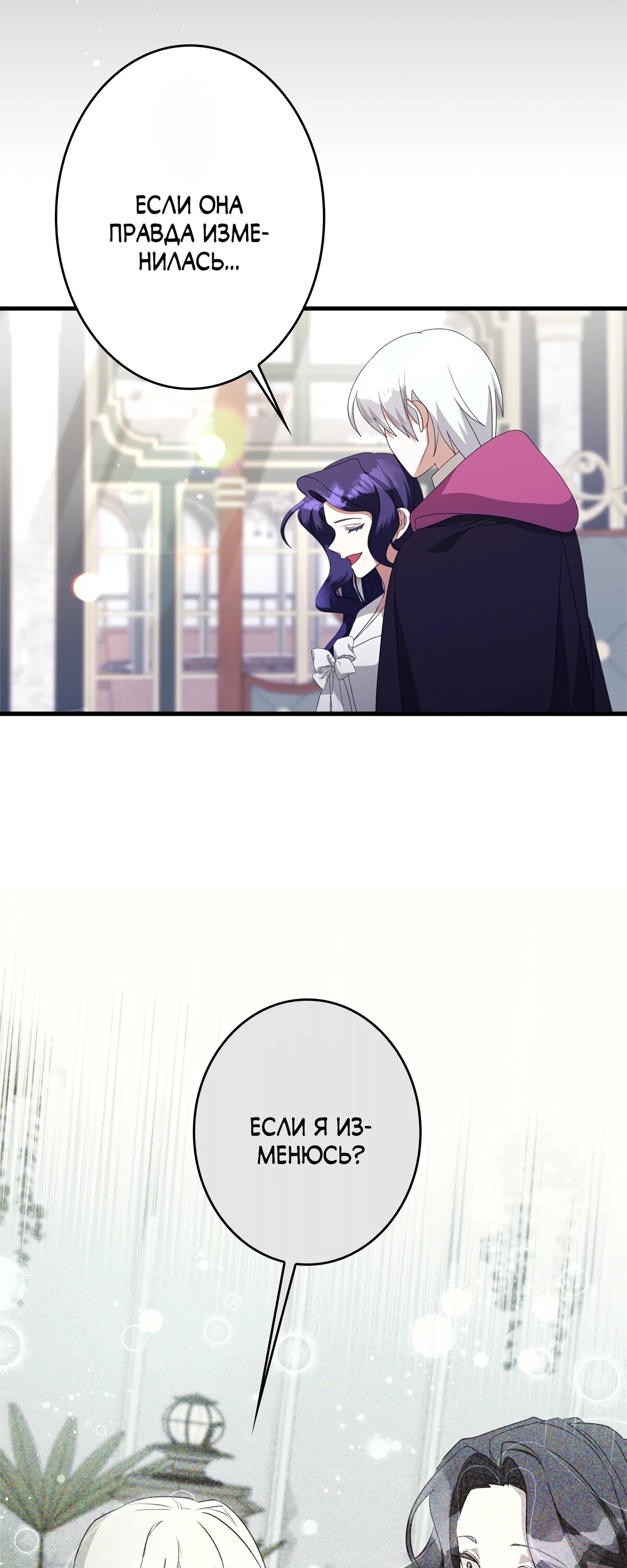 Манга Злодейка устала от всего - Глава 48 Страница 28