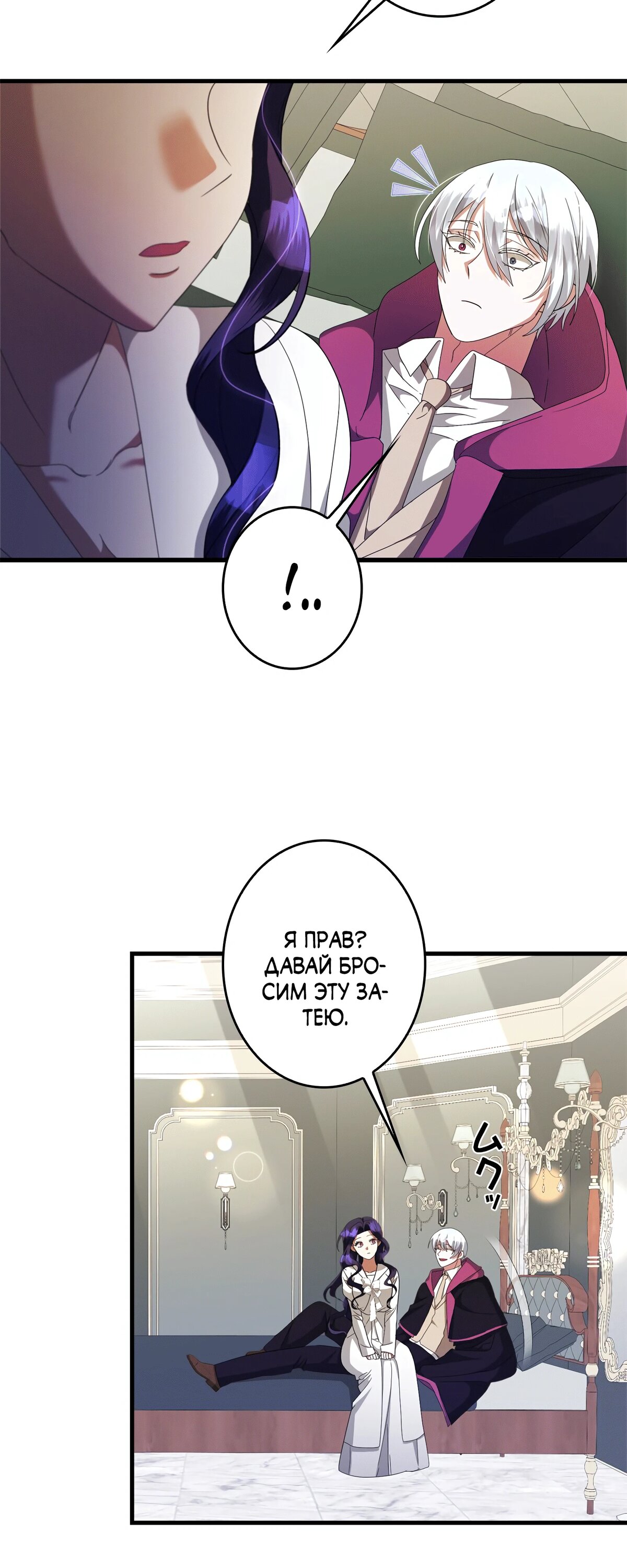 Манга Злодейка устала от всего - Глава 48 Страница 18