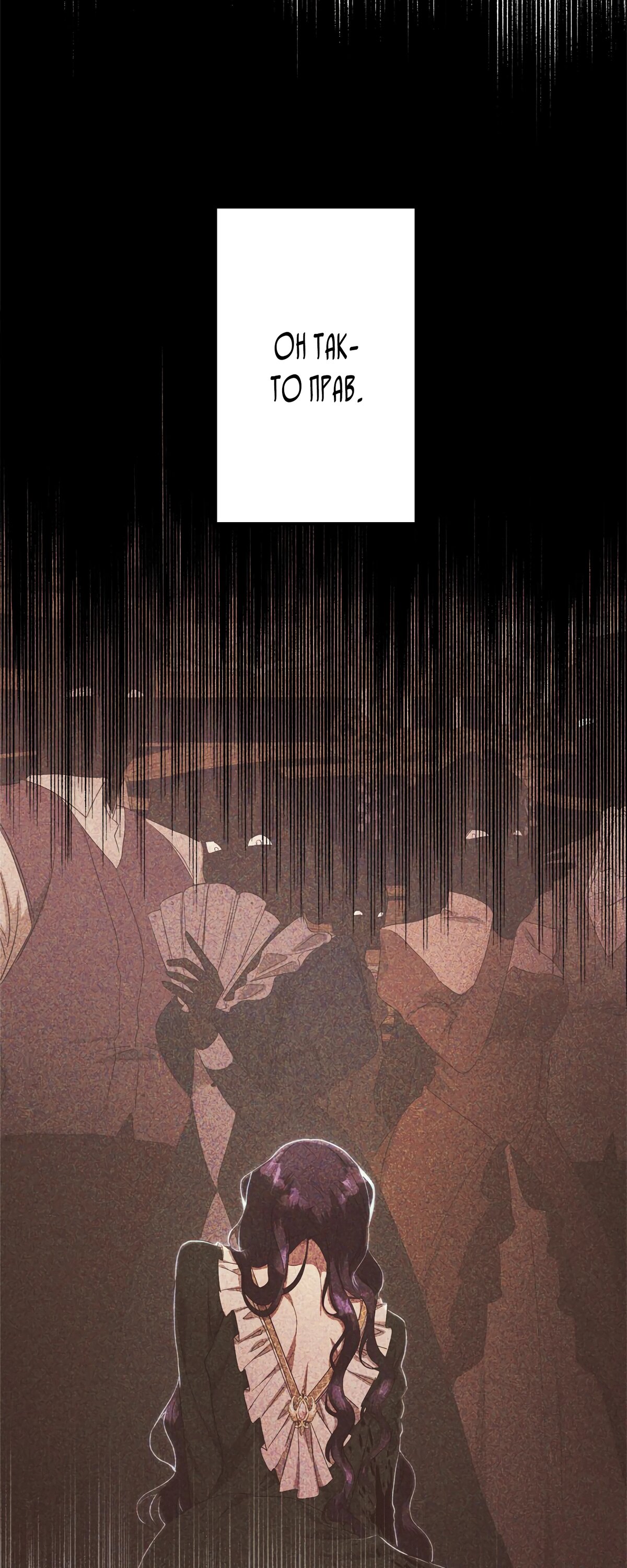 Манга Злодейка устала от всего - Глава 48 Страница 14