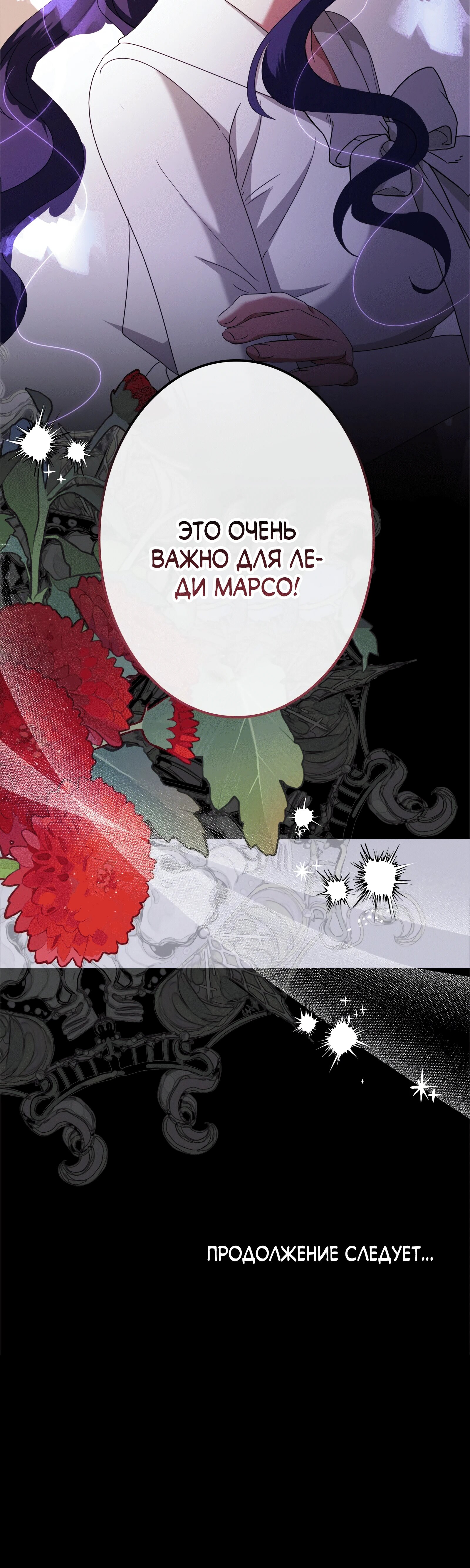 Манга Злодейка устала от всего - Глава 48 Страница 58