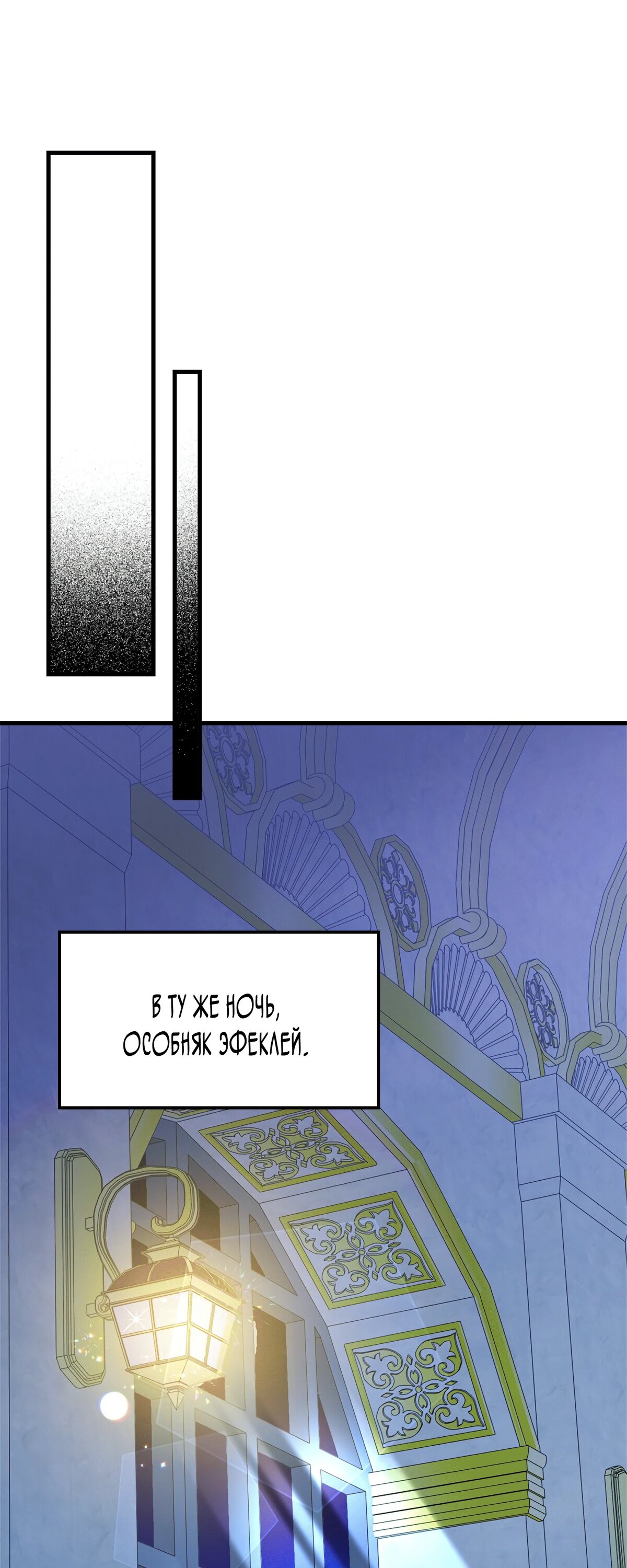 Манга Злодейка устала от всего - Глава 48 Страница 48