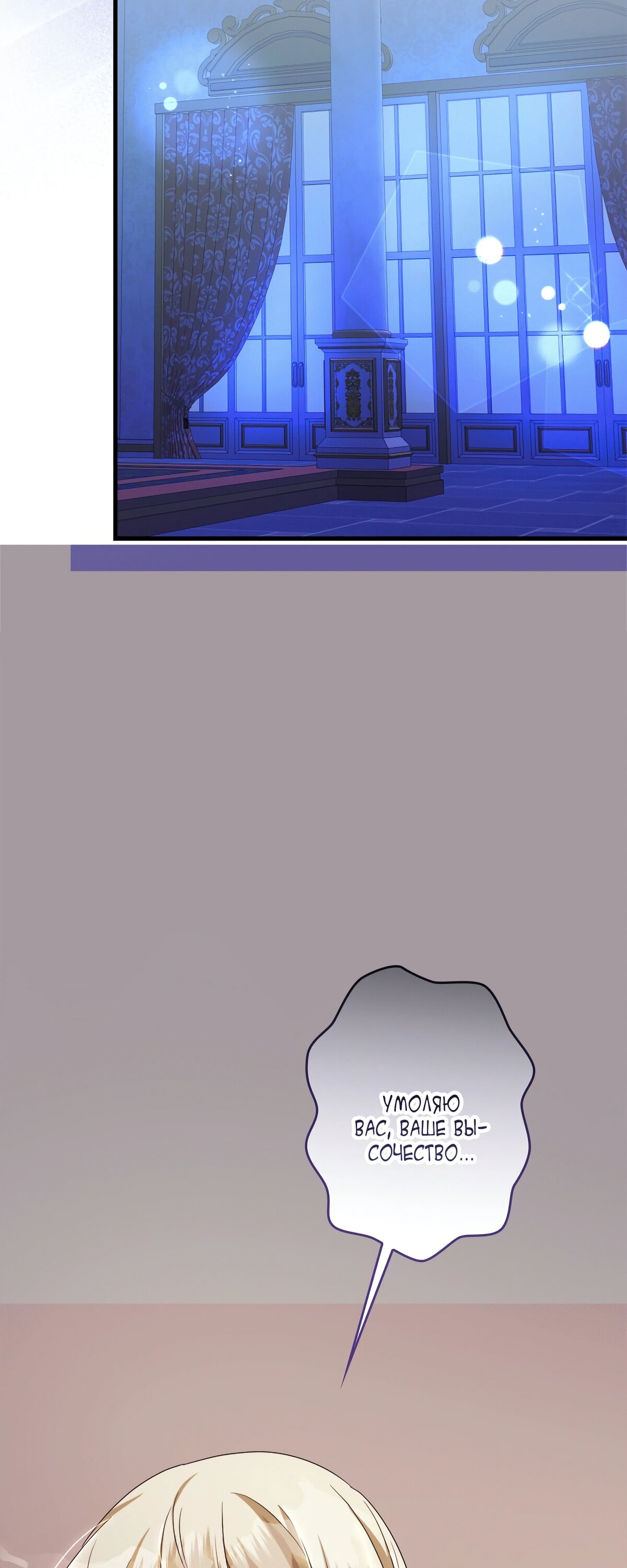 Манга Злодейка устала от всего - Глава 48 Страница 56