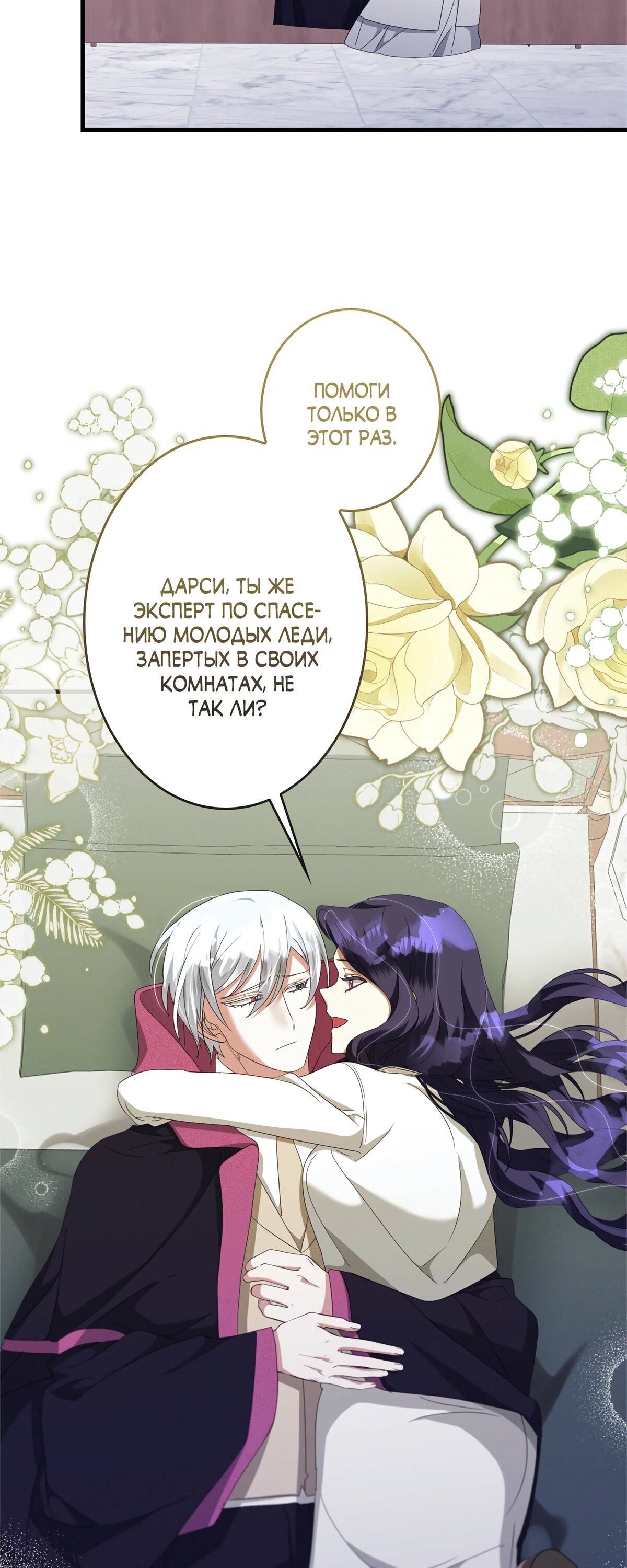 Манга Злодейка устала от всего - Глава 48 Страница 45