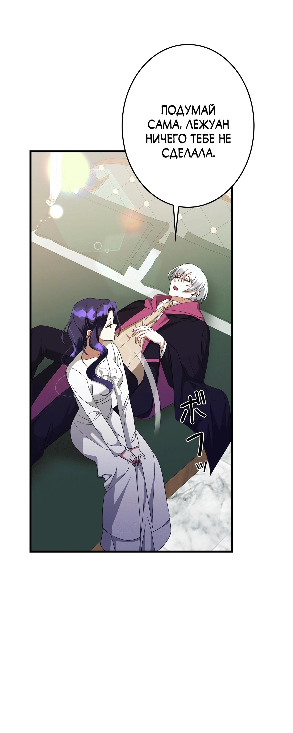 Манга Злодейка устала от всего - Глава 48 Страница 12