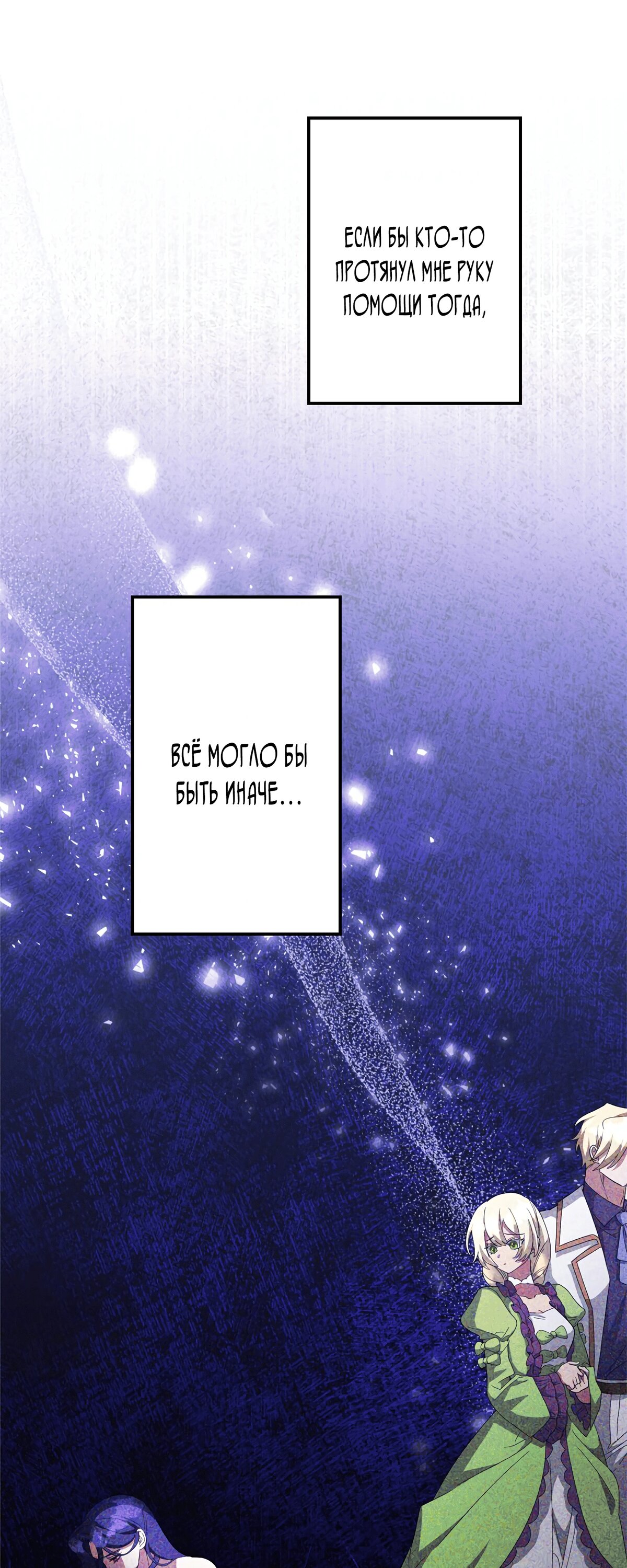 Манга Злодейка устала от всего - Глава 48 Страница 16