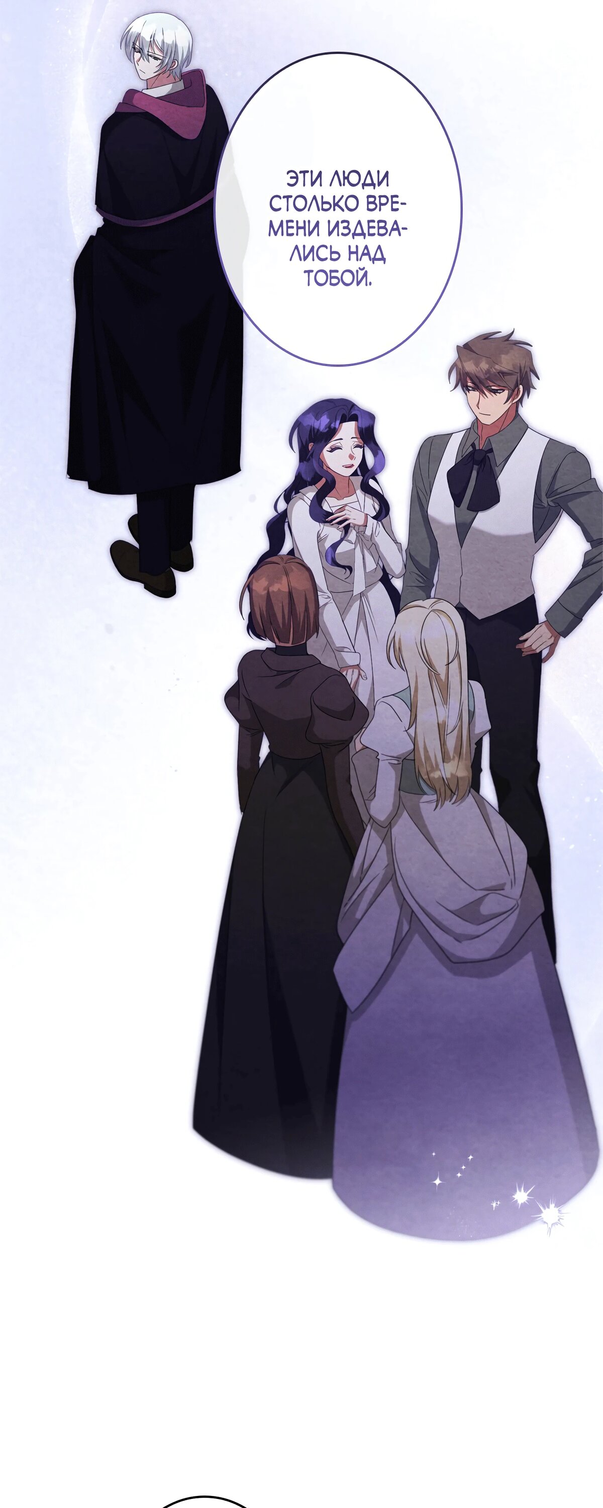 Манга Злодейка устала от всего - Глава 48 Страница 38